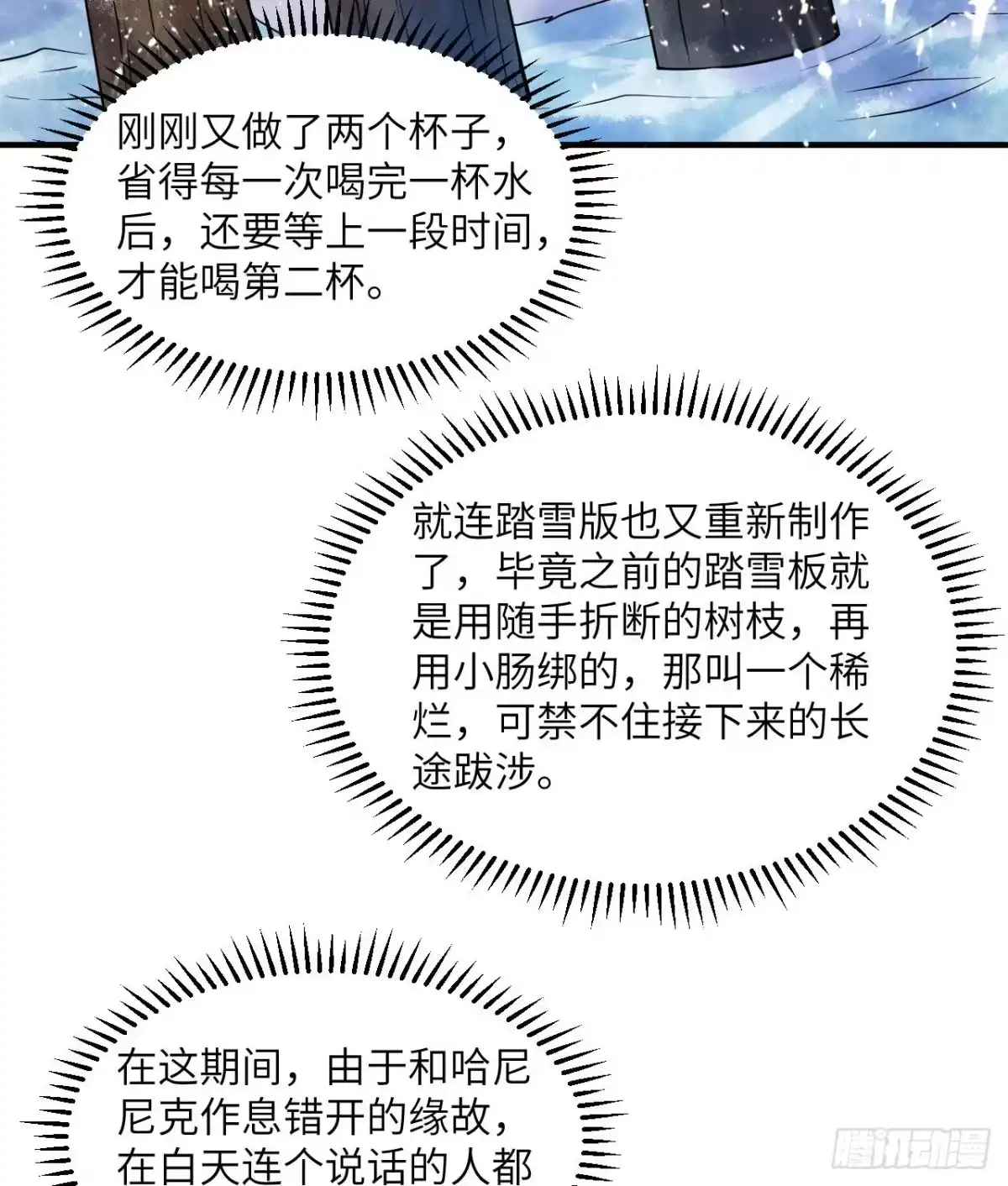 224雪水不能多喝-我和妹子们的荒岛余生-青葶动漫（第2张）