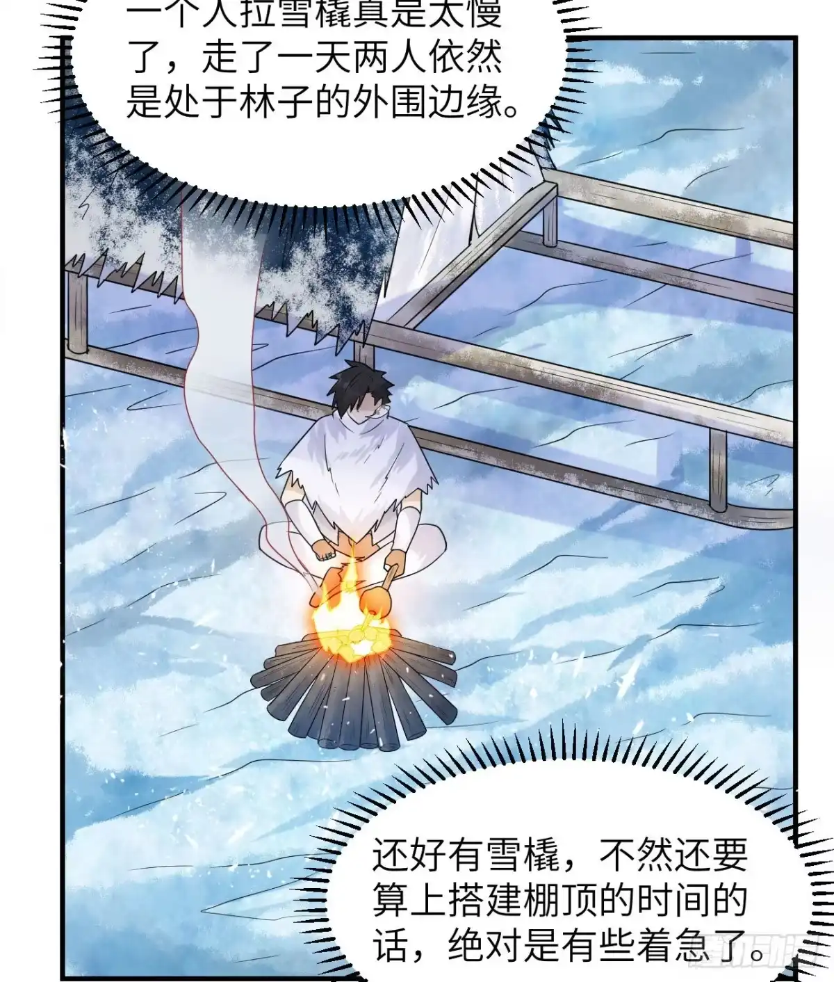 224雪水不能多喝-我和妹子们的荒岛余生-青葶动漫（第12张）