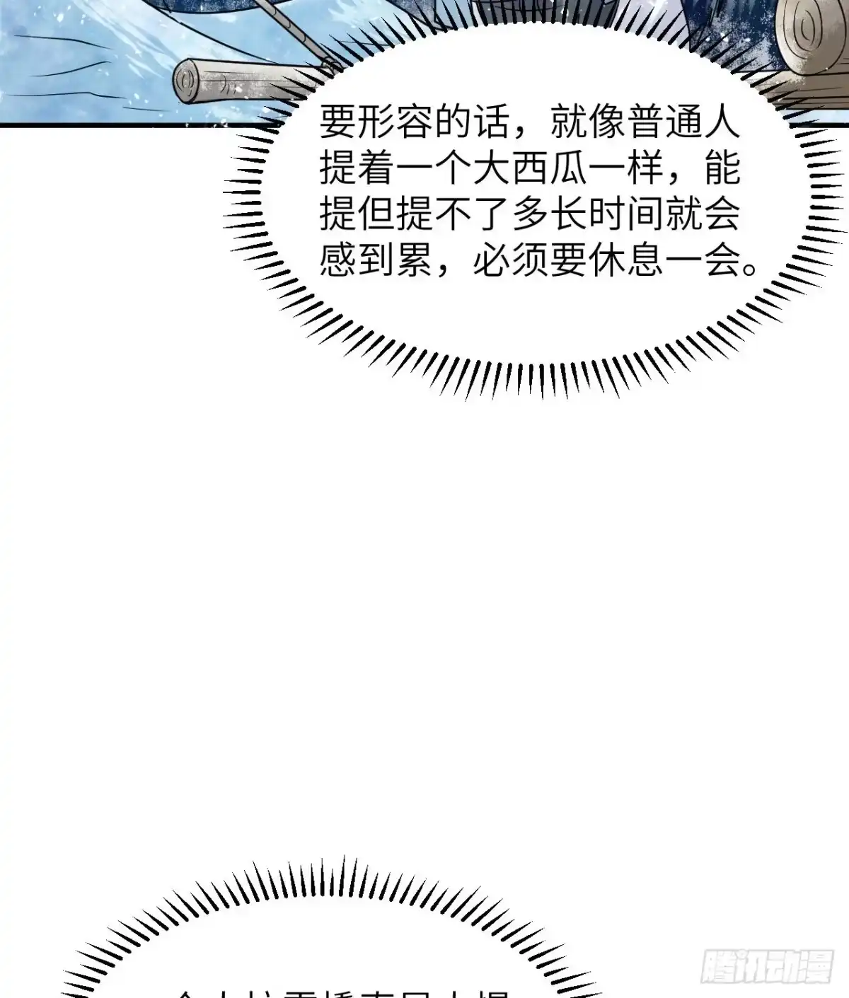 224雪水不能多喝-我和妹子们的荒岛余生-青葶动漫（第11张）
