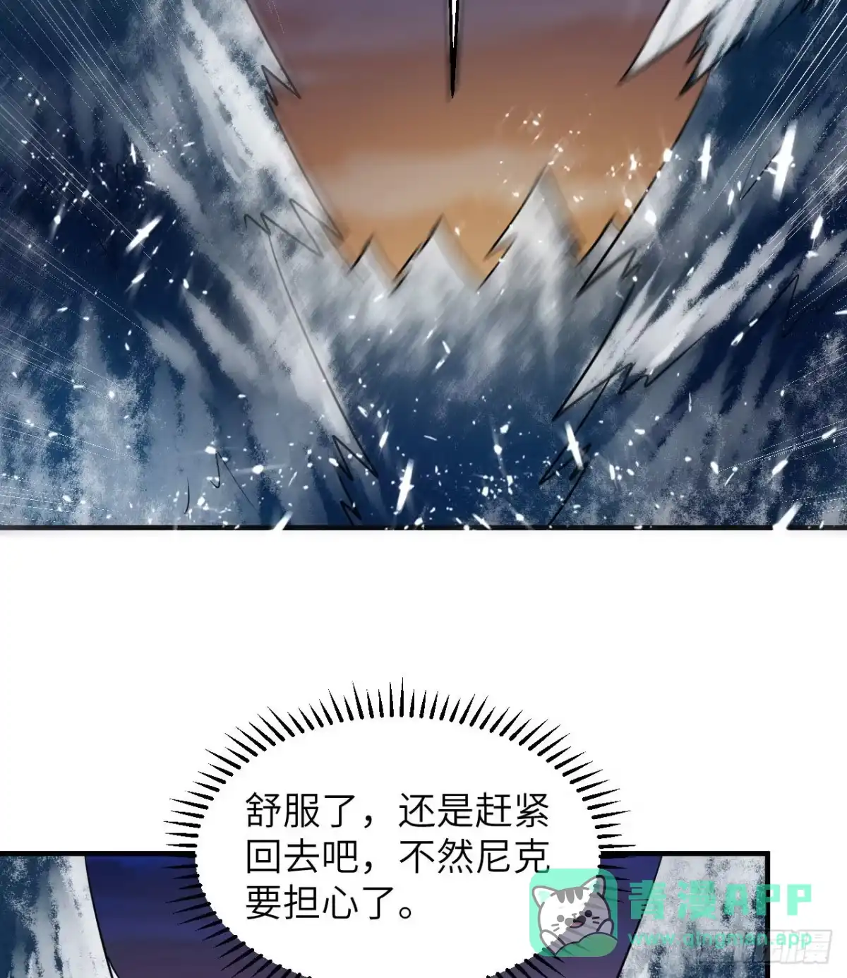 224雪水不能多喝-我和妹子们的荒岛余生-青葶动漫（第20张）