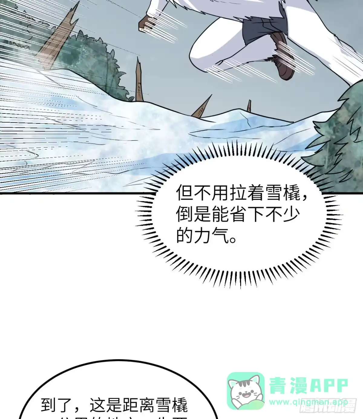 225好地方！-我和妹子们的荒岛余生-青葶动漫（第20张）