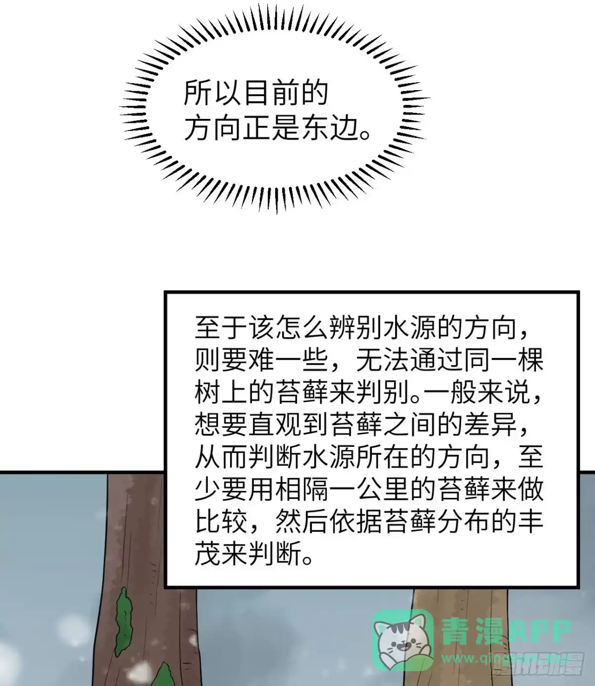 225好地方！-我和妹子们的荒岛余生-青葶动漫（第5张）
