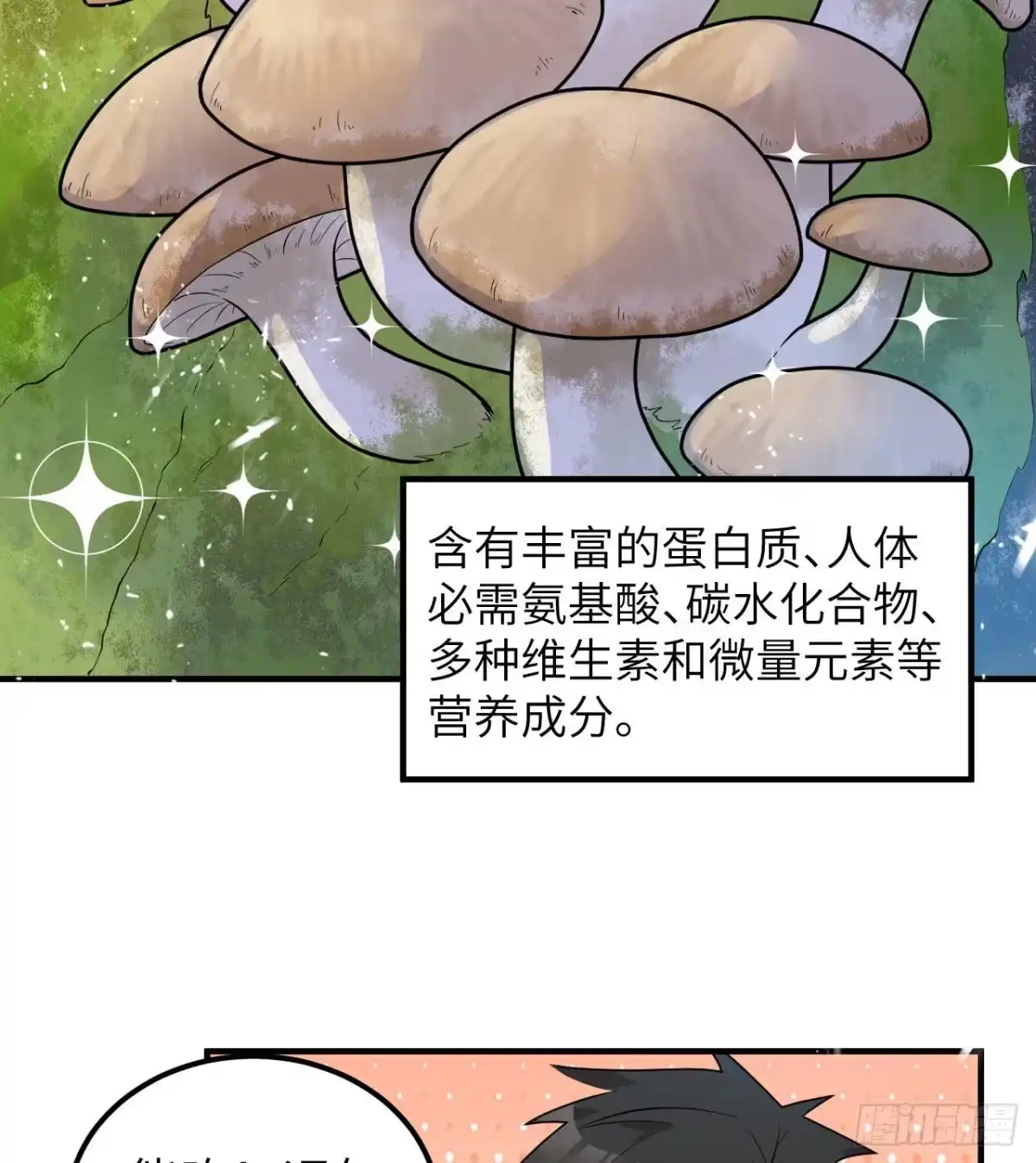 226冻菌汤-我和妹子们的荒岛余生-青葶动漫（第2张）