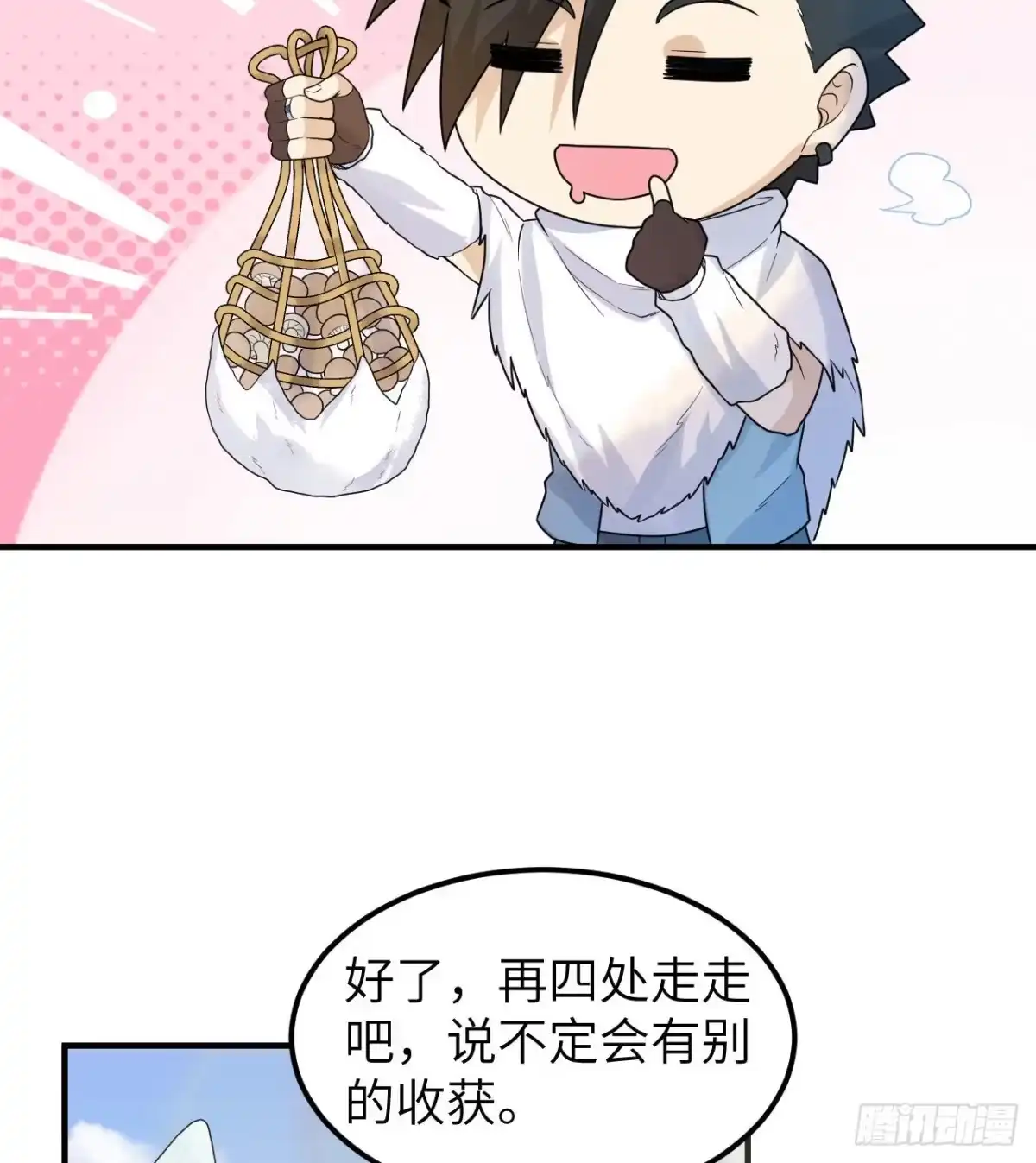 226冻菌汤-我和妹子们的荒岛余生-青葶动漫（第8张）
