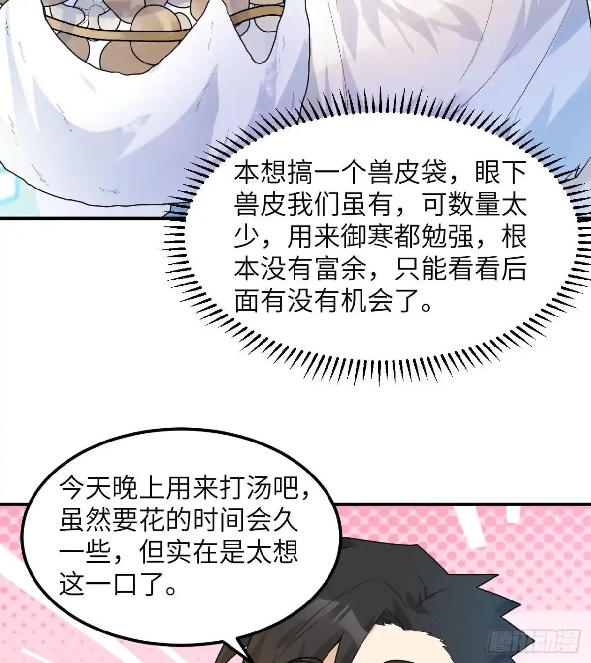 226冻菌汤-我和妹子们的荒岛余生-青葶动漫（第7张）