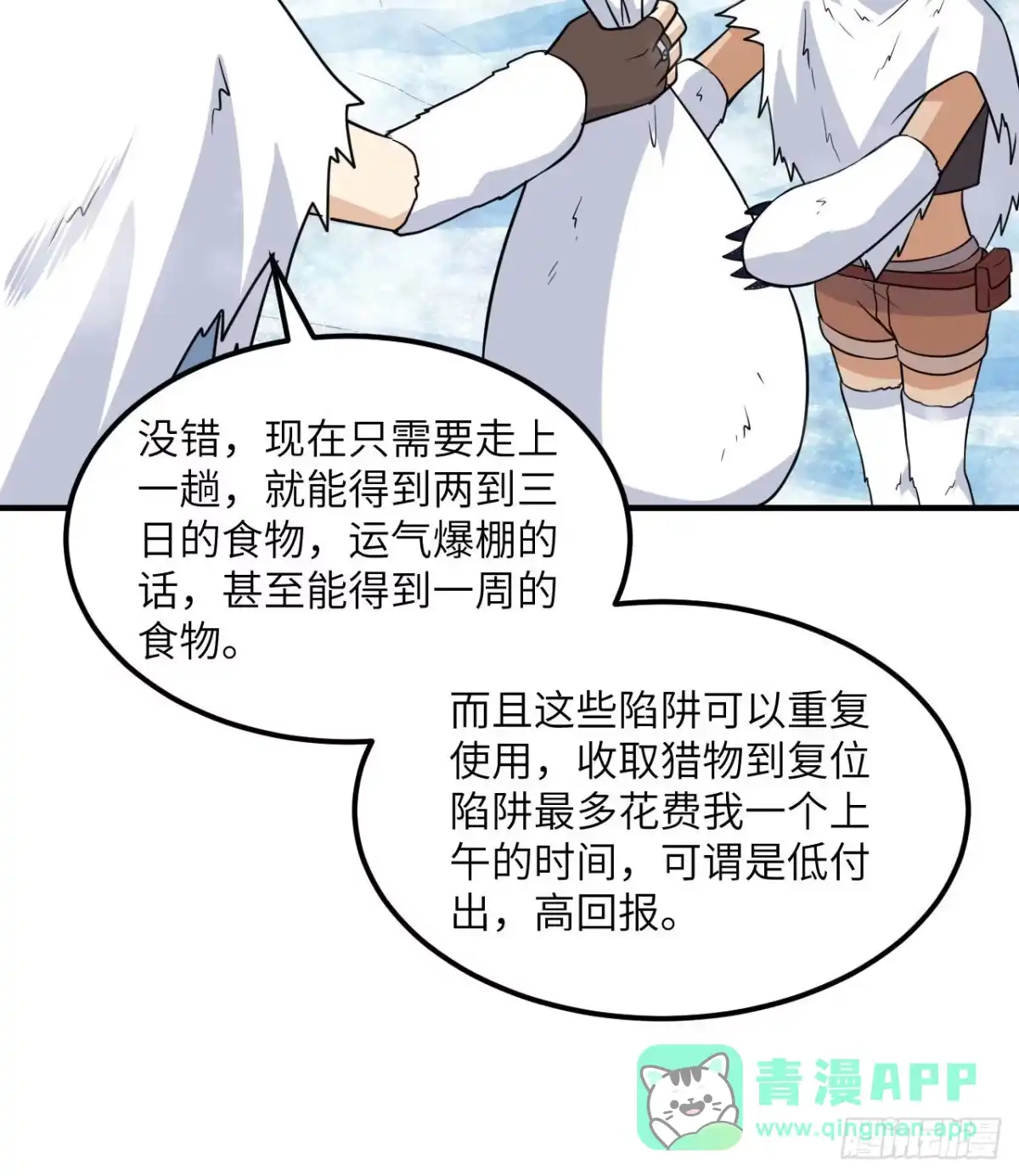 227筹备-我和妹子们的荒岛余生-青葶动漫（第15张）
