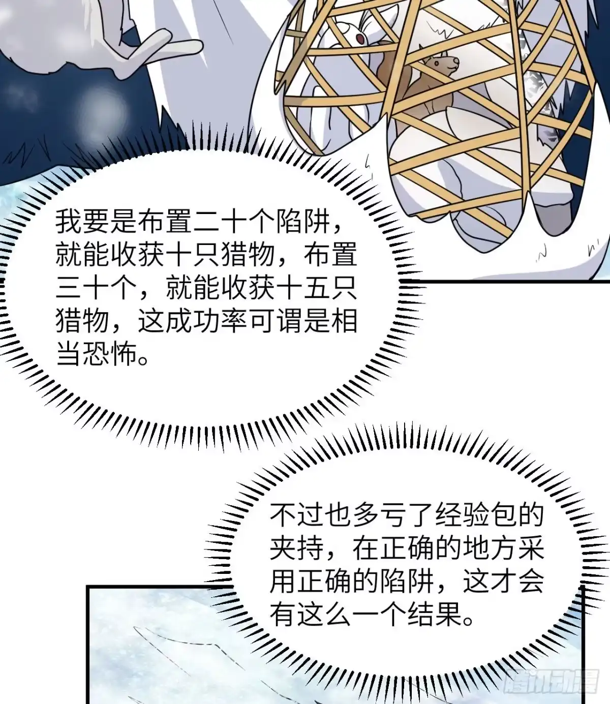 227筹备-我和妹子们的荒岛余生-青葶动漫（第3张）