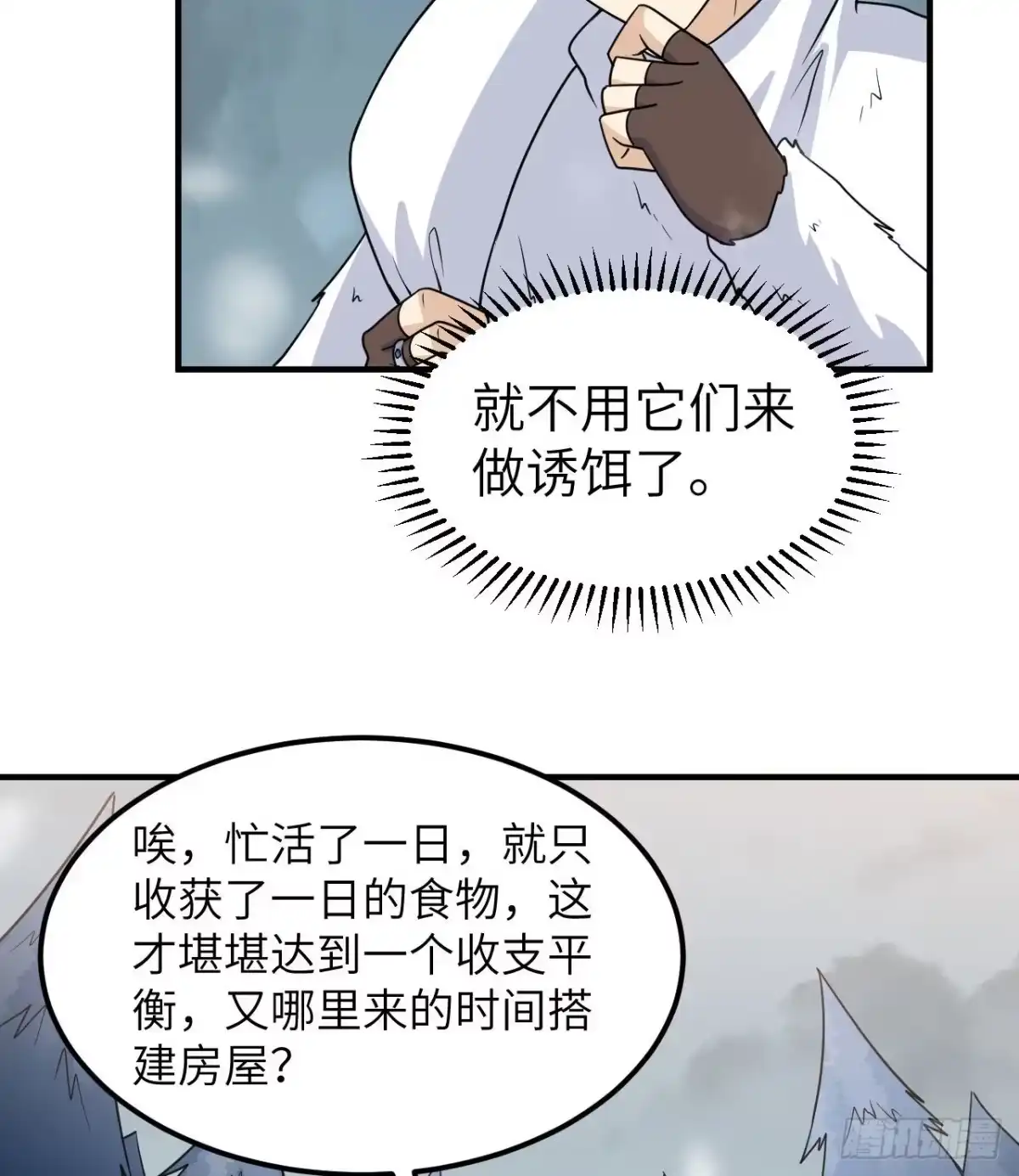 227筹备-我和妹子们的荒岛余生-青葶动漫（第7张）