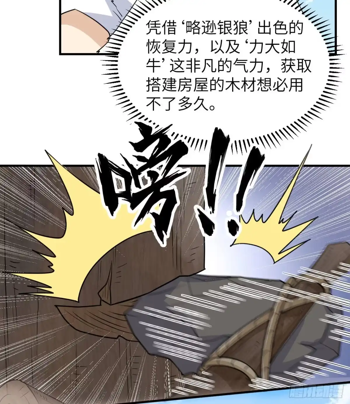 227筹备-我和妹子们的荒岛余生-青葶动漫（第19张）
