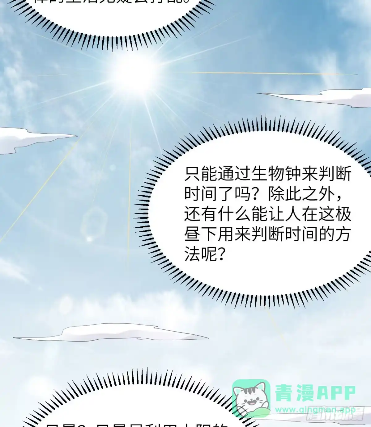 228极昼-我和妹子们的荒岛余生-青葶动漫（第10张）