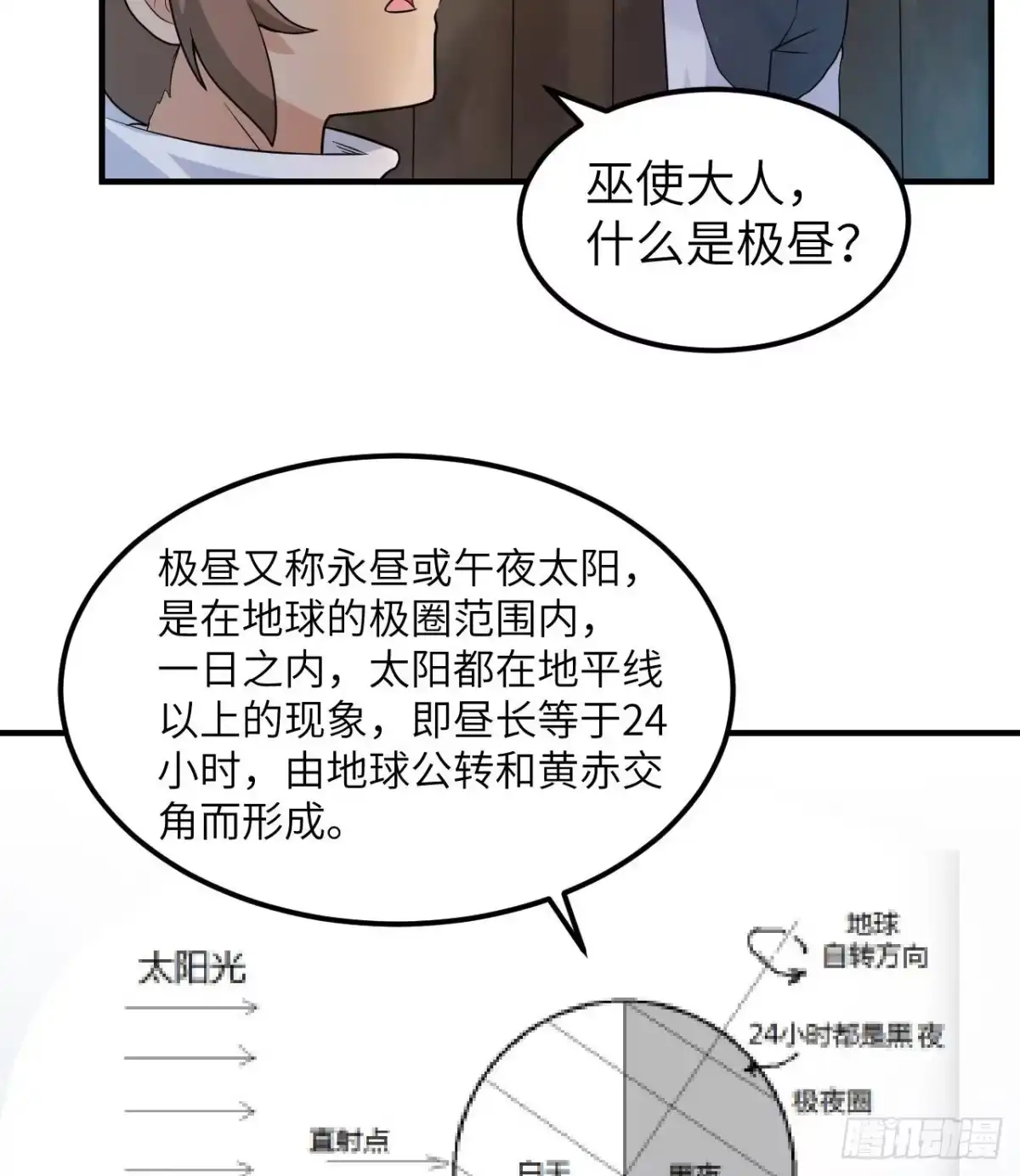 228极昼-我和妹子们的荒岛余生-青葶动漫（第6张）