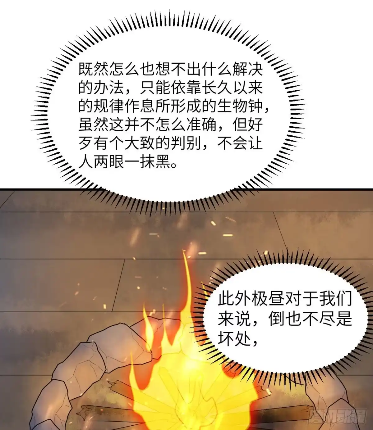 228极昼-我和妹子们的荒岛余生-青葶动漫（第13张）
