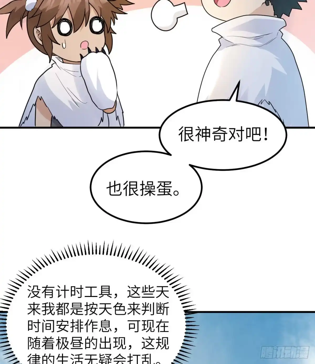 228极昼-我和妹子们的荒岛余生-青葶动漫（第9张）