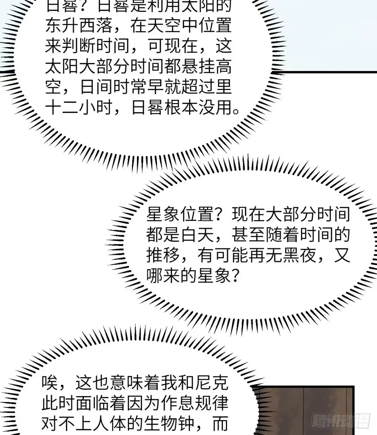 228极昼-我和妹子们的荒岛余生-青葶动漫（第11张）