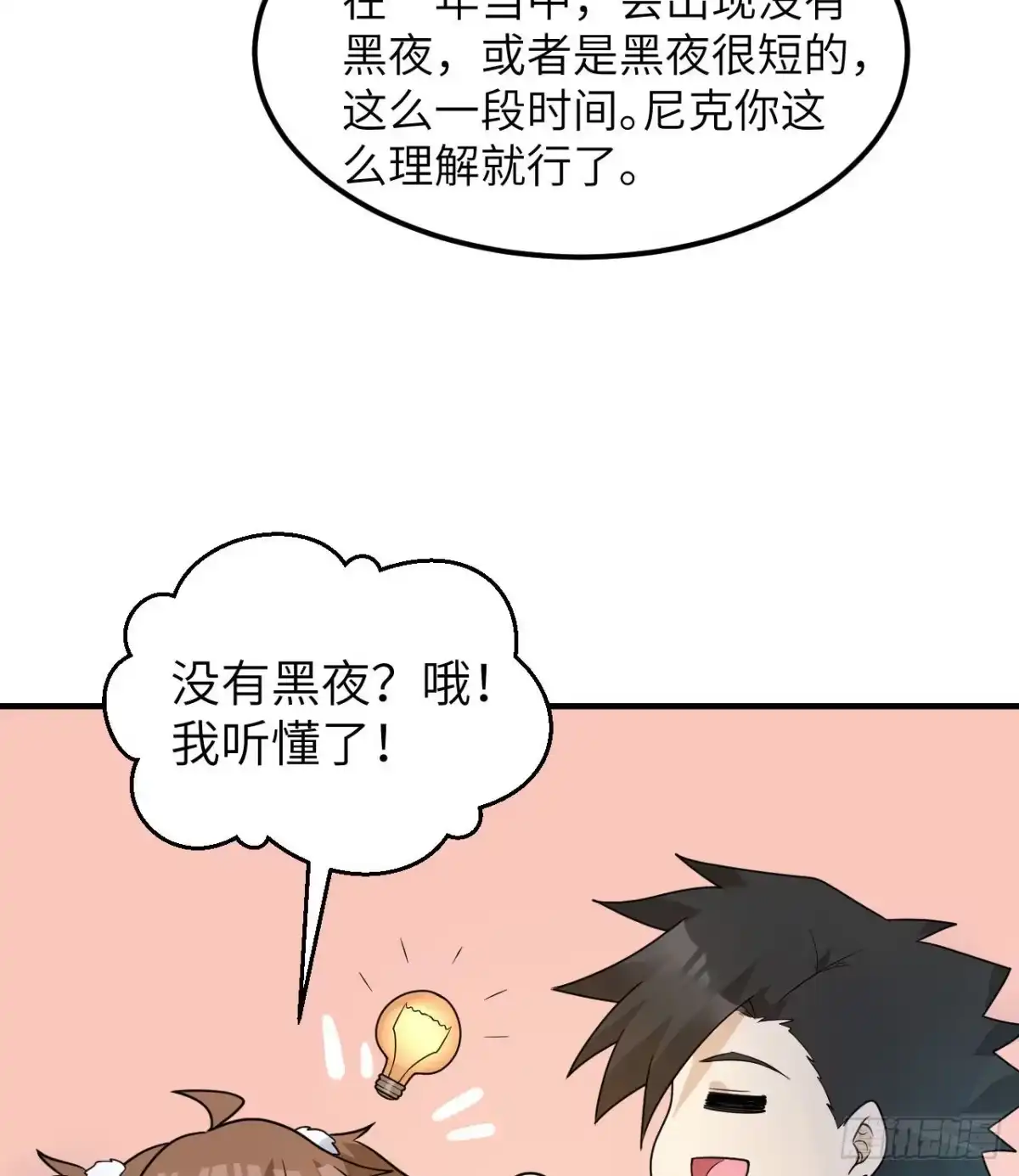 228极昼-我和妹子们的荒岛余生-青葶动漫（第8张）