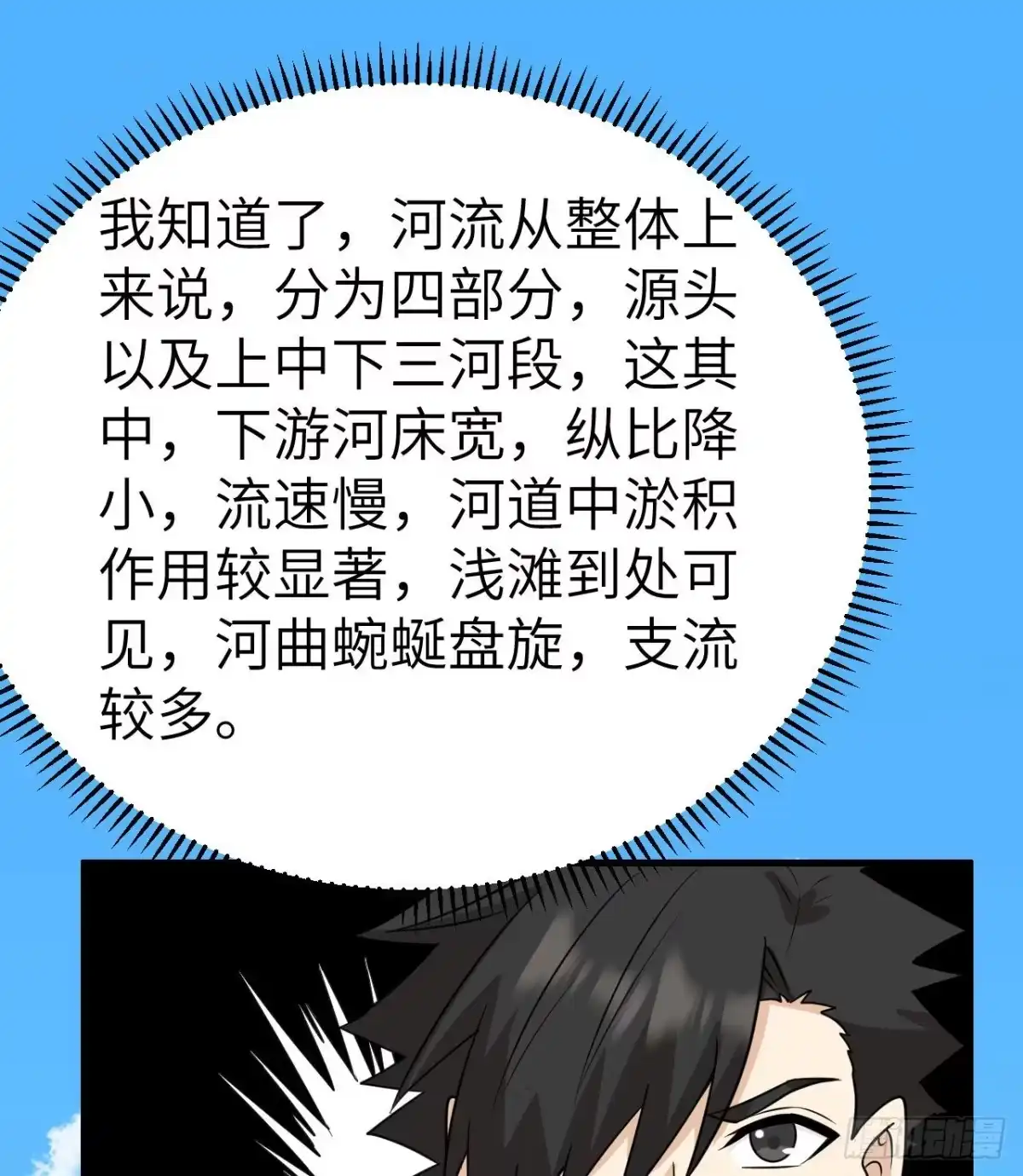 229驯鹿踪迹-我和妹子们的荒岛余生-青葶动漫（第13张）