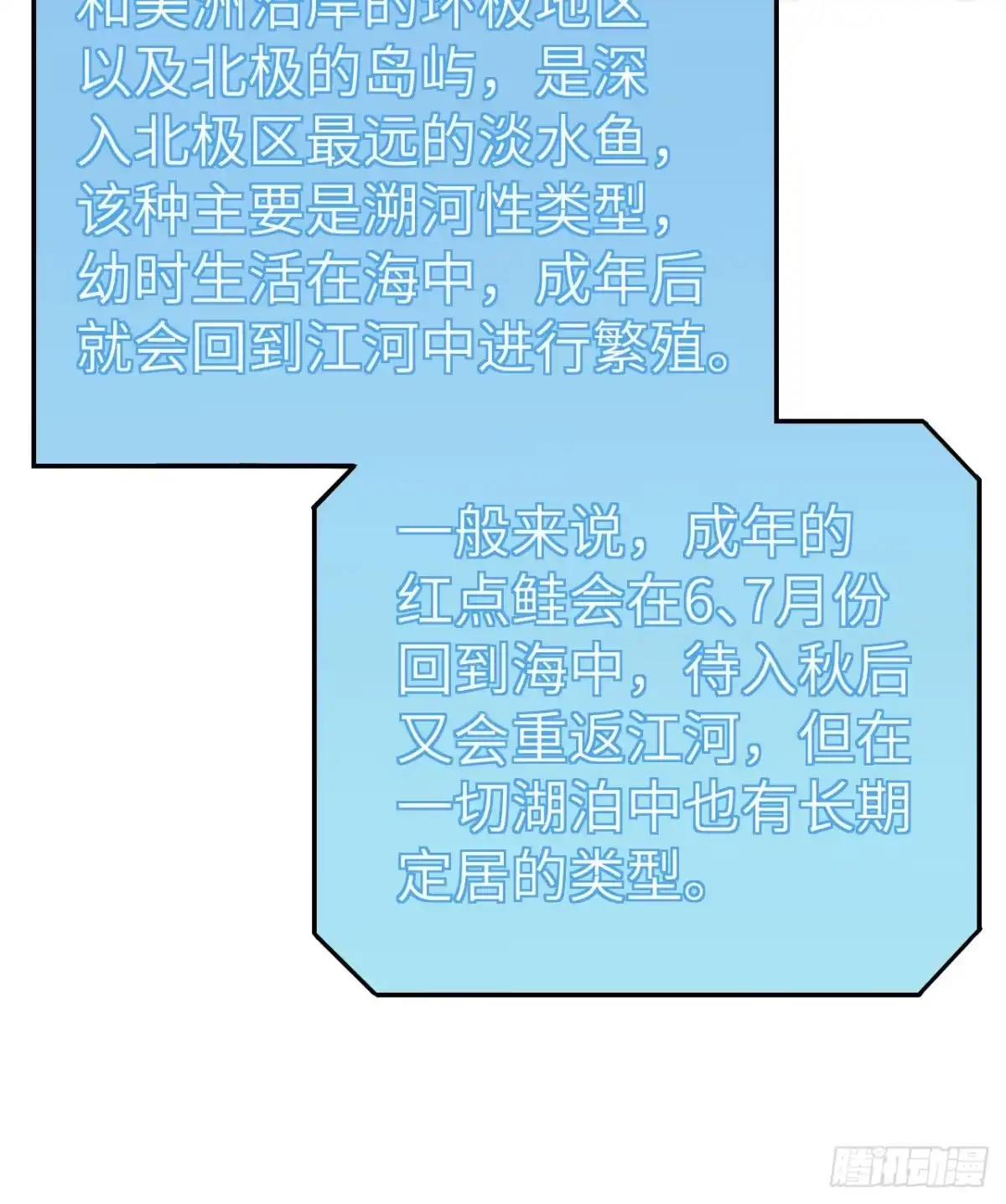 229驯鹿踪迹-我和妹子们的荒岛余生-青葶动漫（第12张）