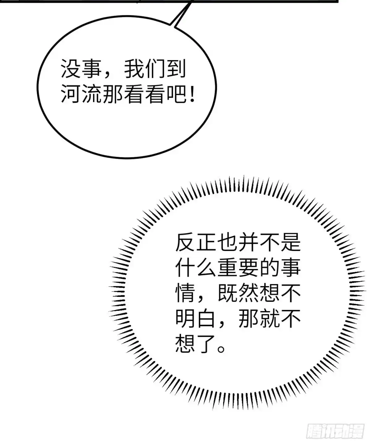 229驯鹿踪迹-我和妹子们的荒岛余生-青葶动漫（第7张）