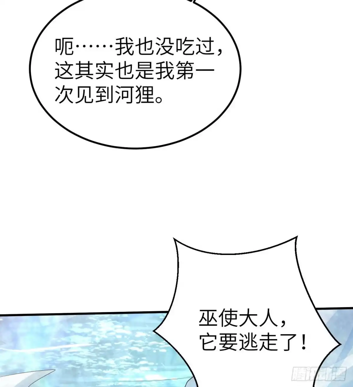 229驯鹿踪迹-我和妹子们的荒岛余生-青葶动漫（第29张）