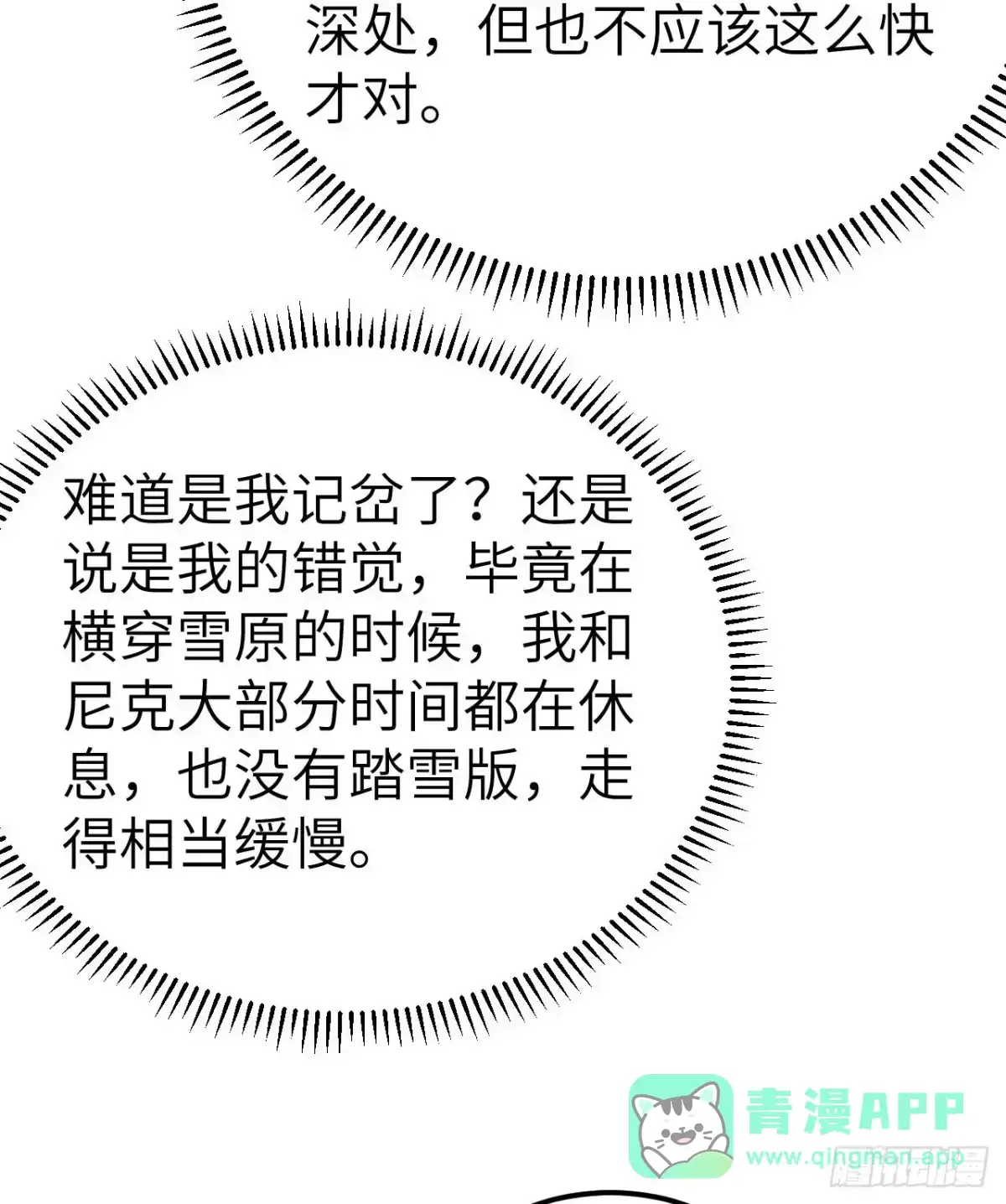 229驯鹿踪迹-我和妹子们的荒岛余生-青葶动漫（第5张）