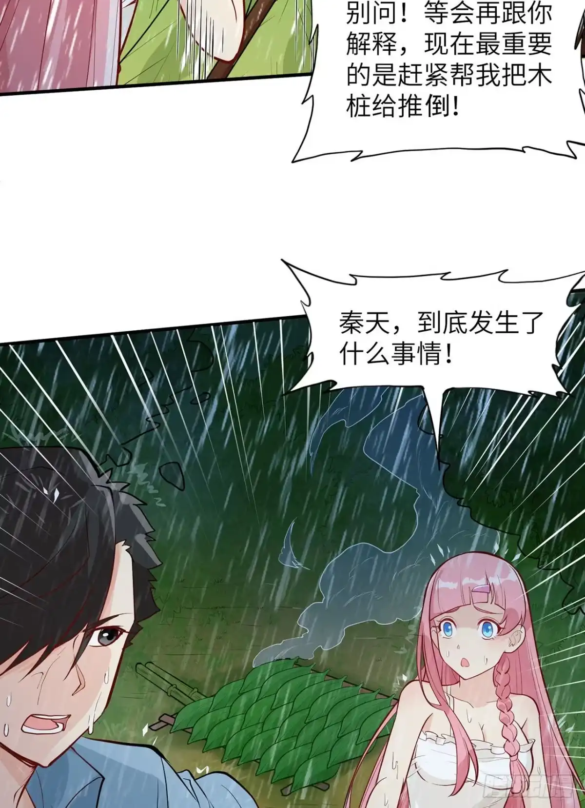 024雨夜惊魂-我和妹子们的荒岛余生-青葶动漫（第32张）