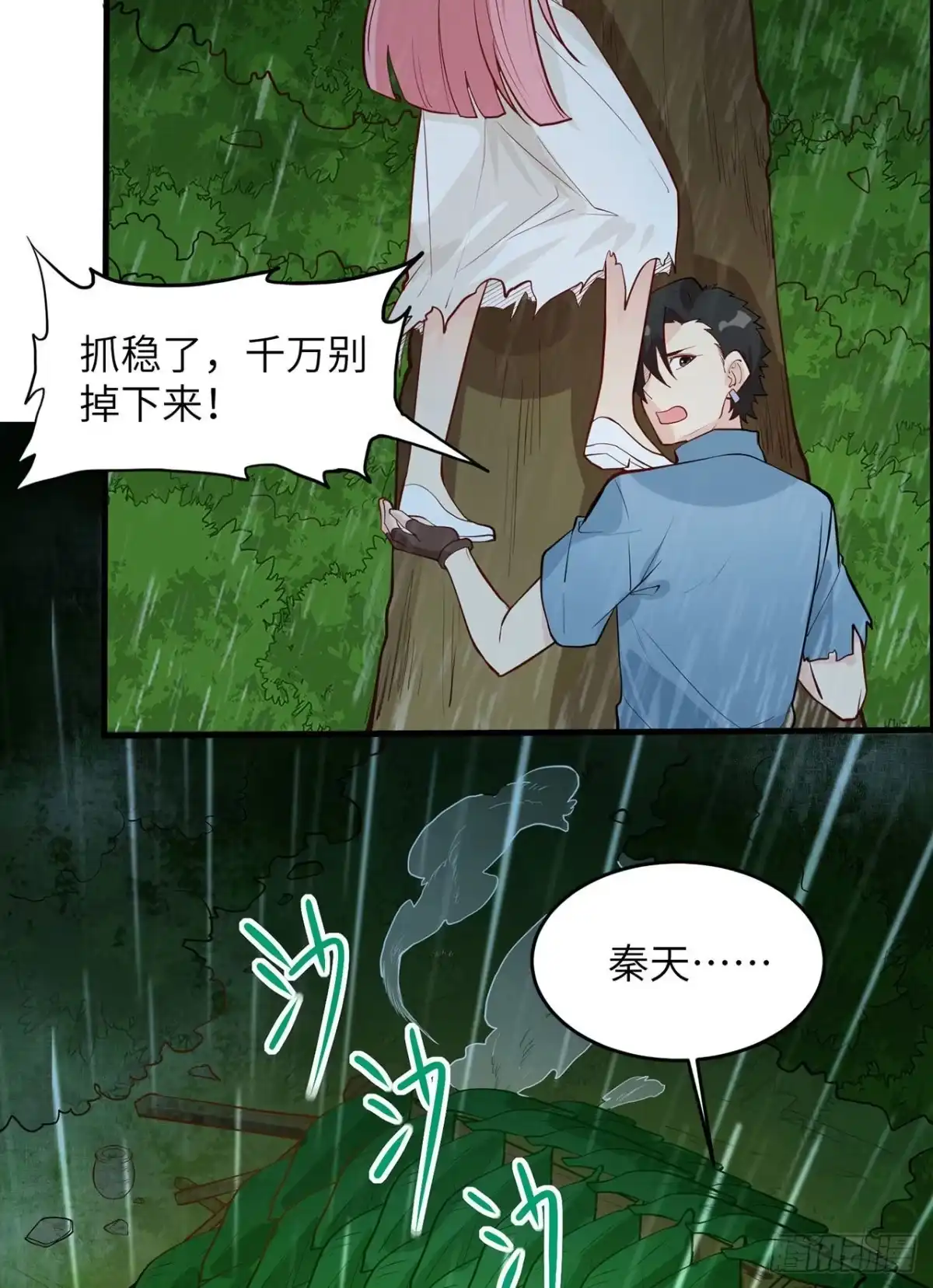 024雨夜惊魂-我和妹子们的荒岛余生-青葶动漫（第34张）
