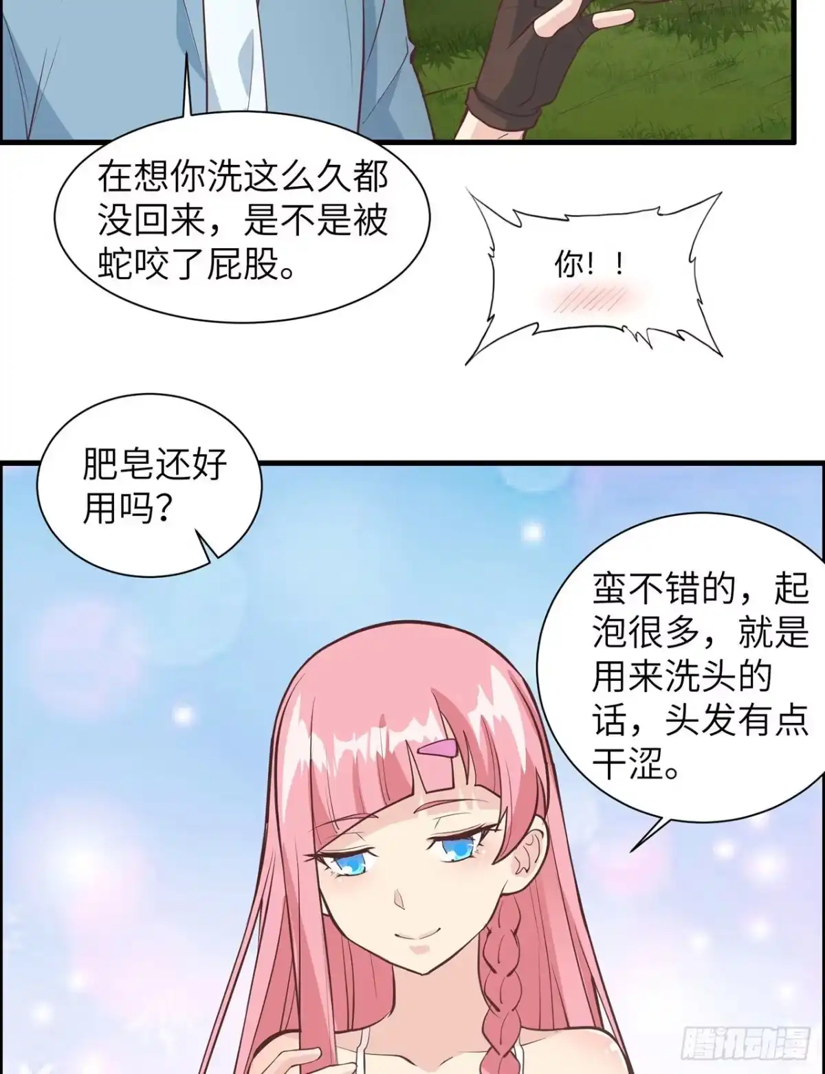 024雨夜惊魂-我和妹子们的荒岛余生-青葶动漫（第8张）