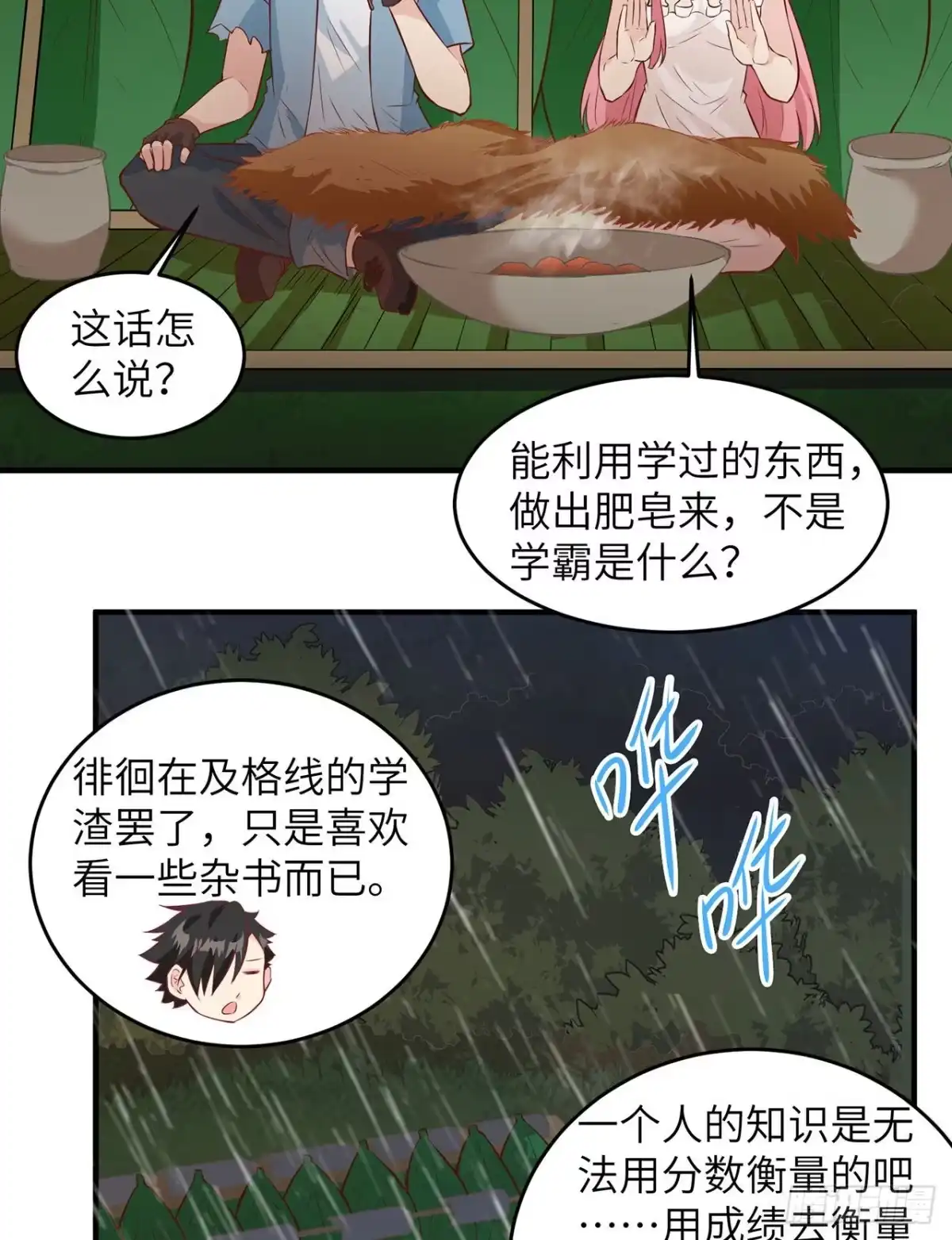 024雨夜惊魂-我和妹子们的荒岛余生-青葶动漫（第26张）