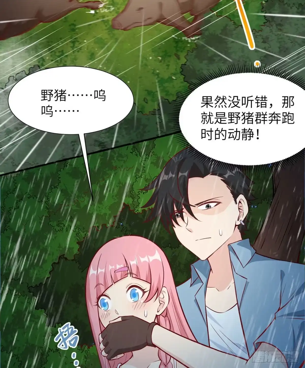 024雨夜惊魂-我和妹子们的荒岛余生-青葶动漫（第39张）