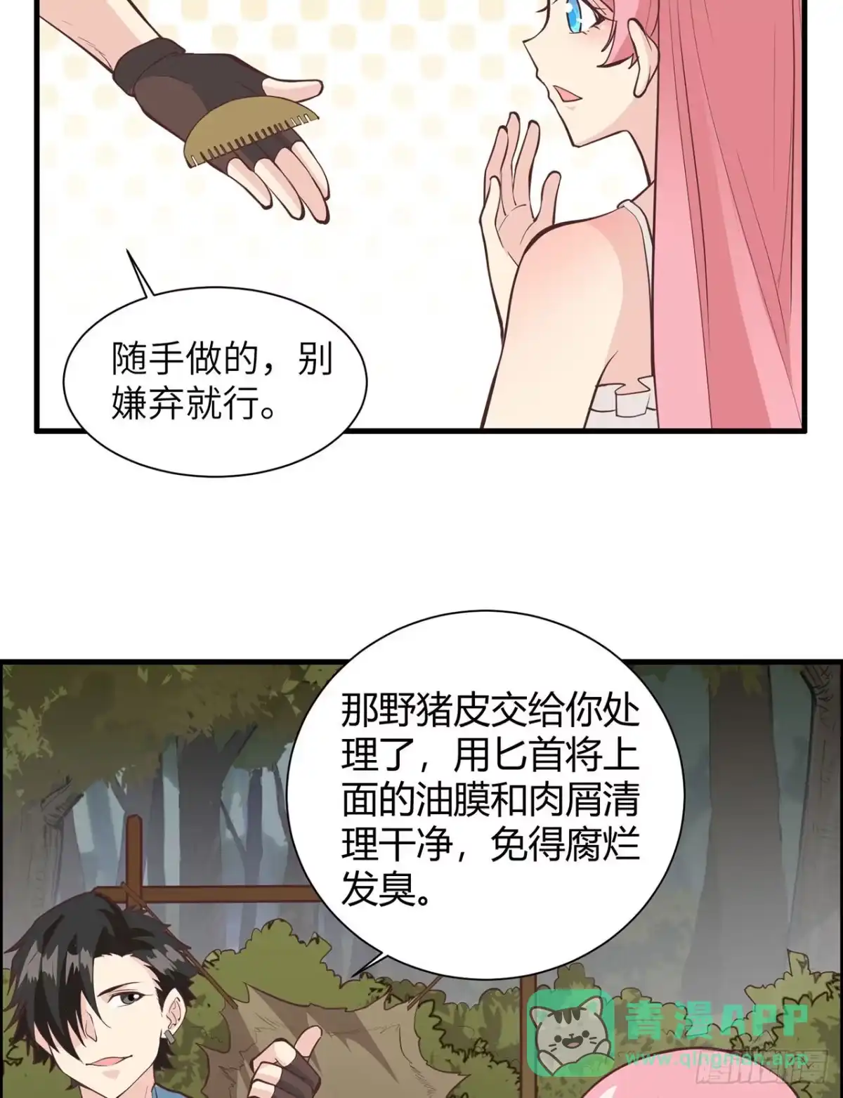 024雨夜惊魂-我和妹子们的荒岛余生-青葶动漫（第10张）