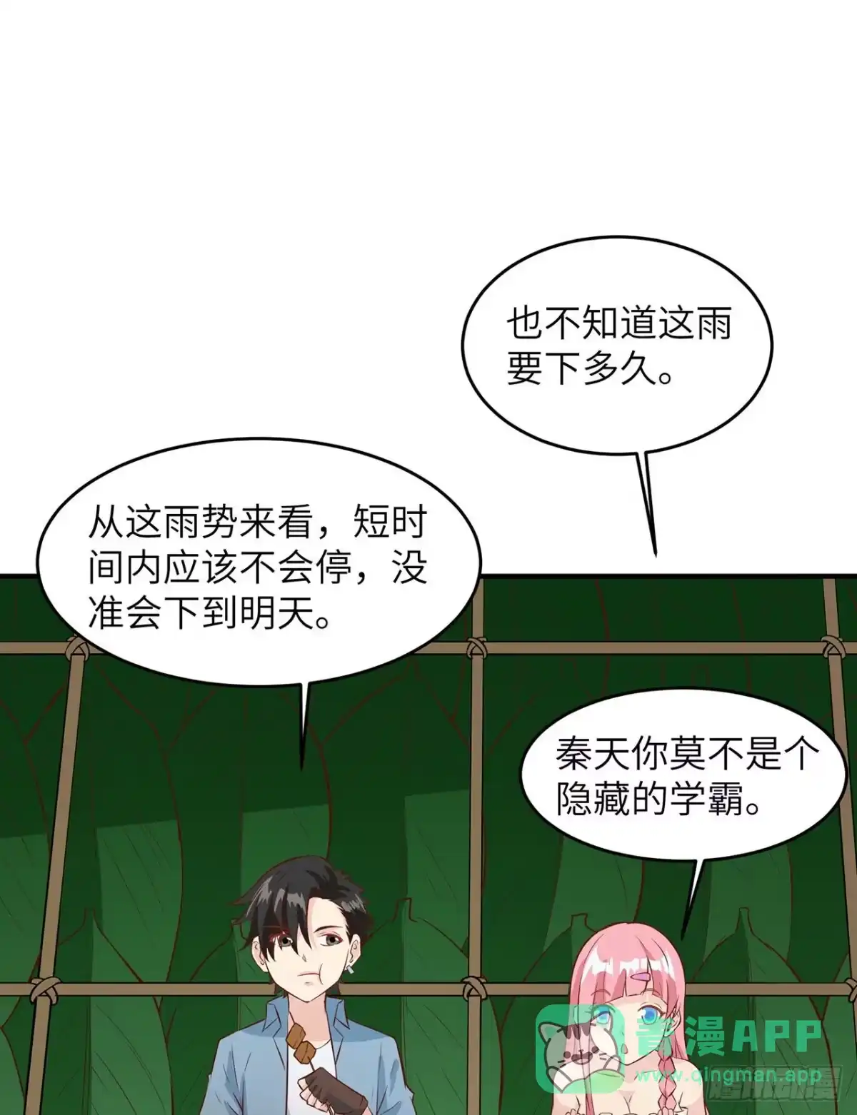 024雨夜惊魂-我和妹子们的荒岛余生-青葶动漫（第25张）