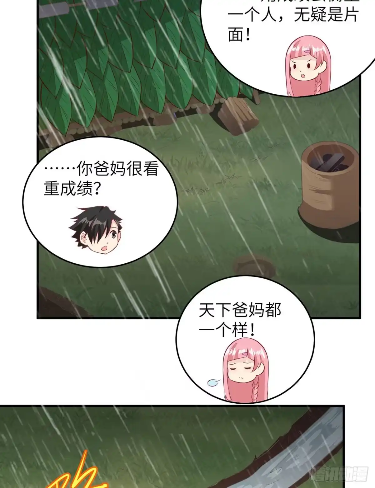 024雨夜惊魂-我和妹子们的荒岛余生-青葶动漫（第27张）