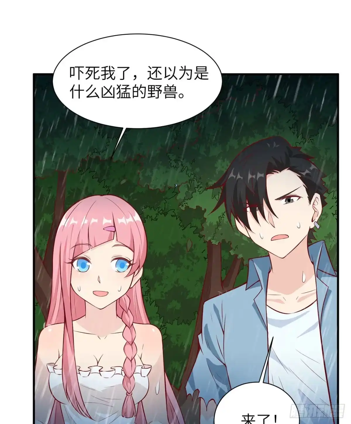 024雨夜惊魂-我和妹子们的荒岛余生-青葶动漫（第37张）