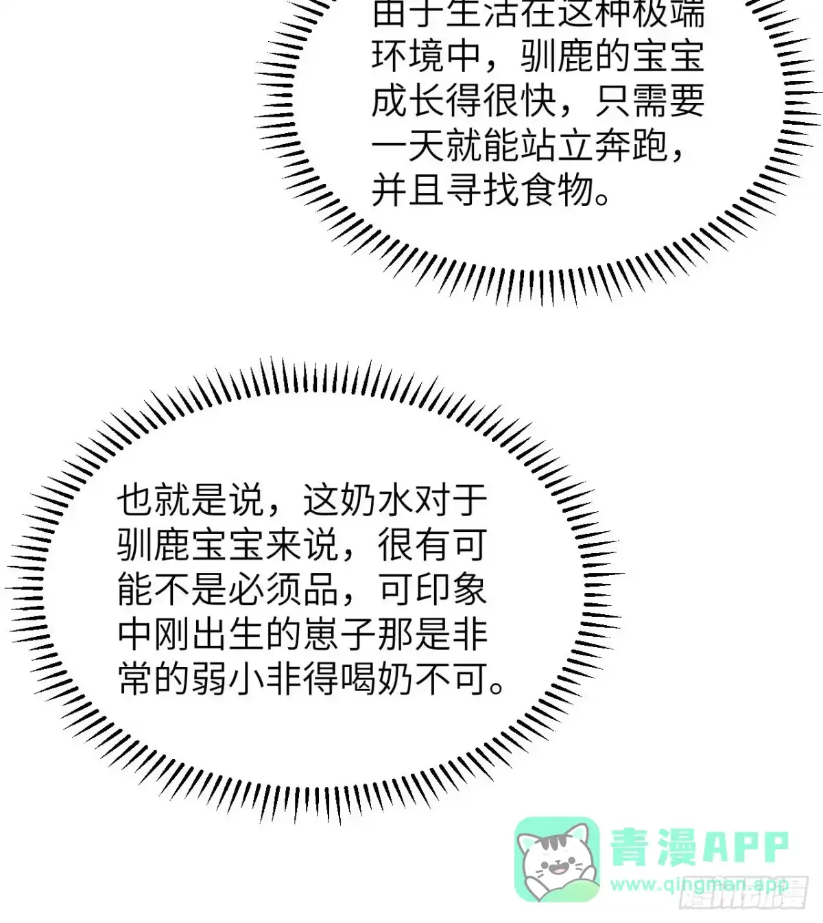 230新生-我和妹子们的荒岛余生-青葶动漫（第45张）