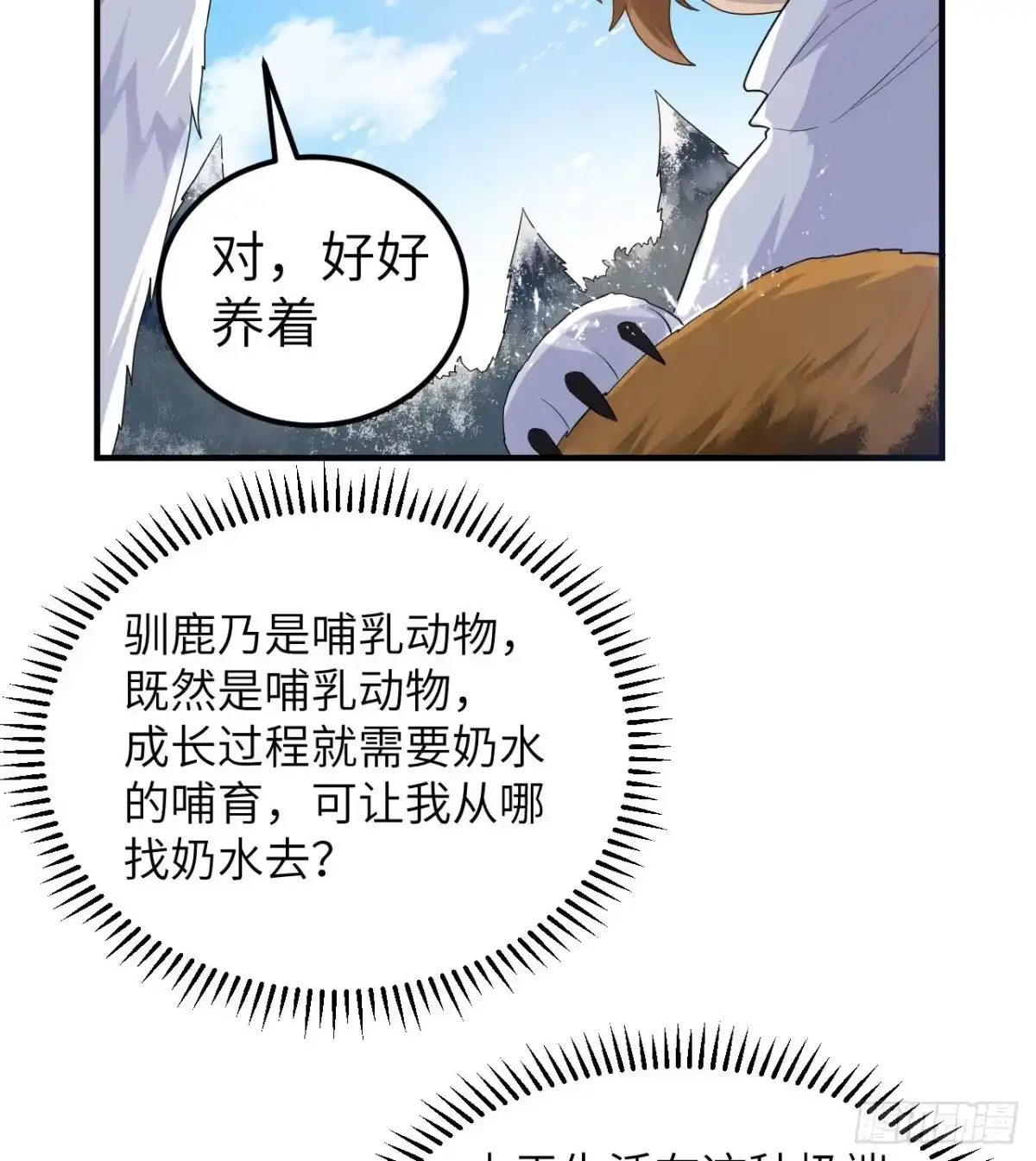 230新生-我和妹子们的荒岛余生-青葶动漫（第44张）