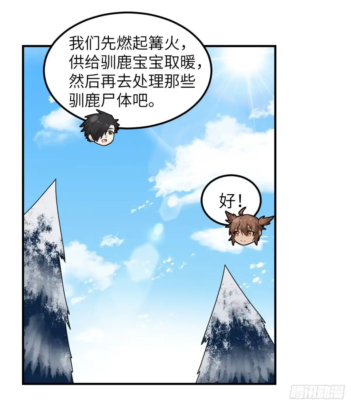 230新生-我和妹子们的荒岛余生-青葶动漫（第46张）