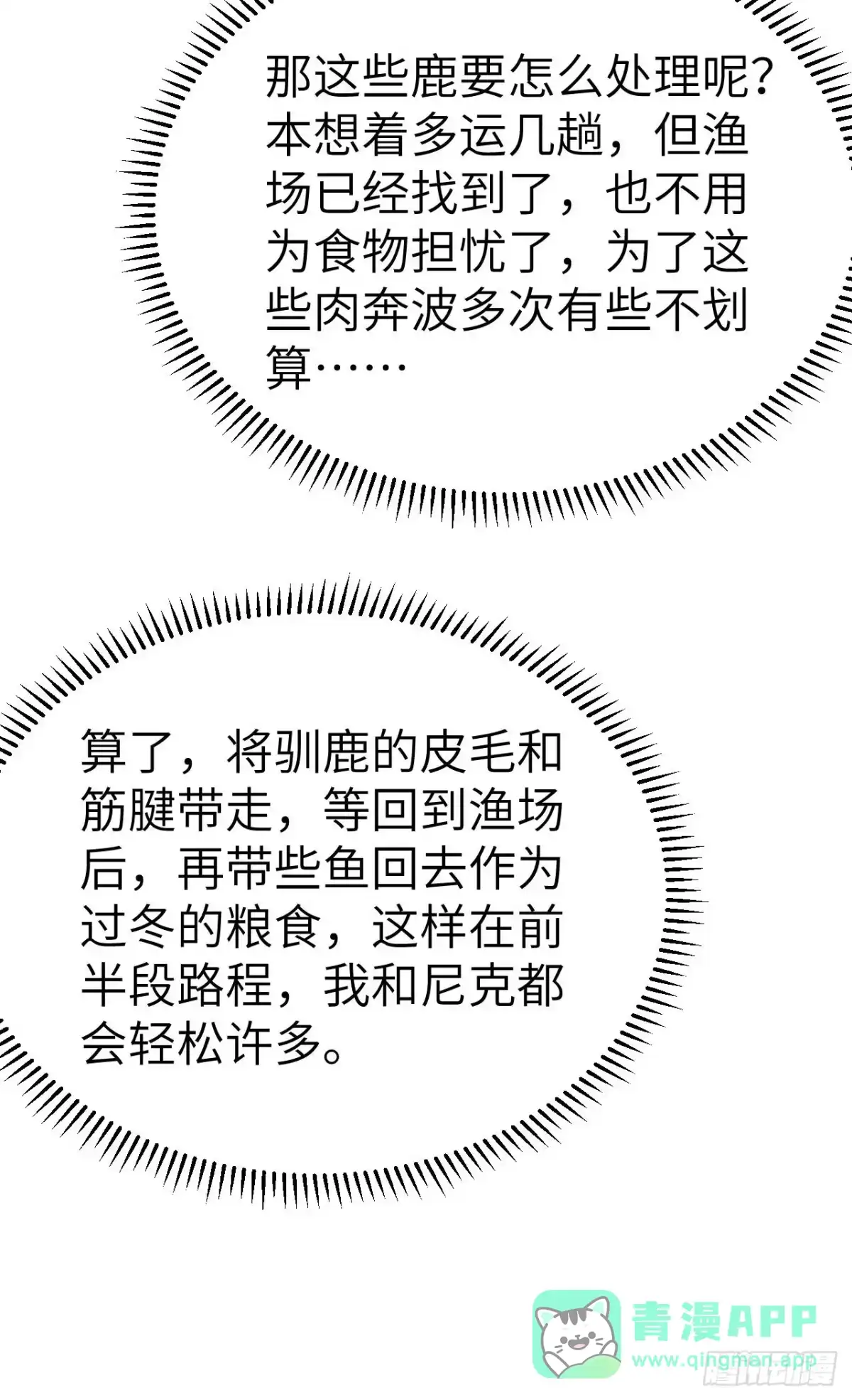 231秋风萧瑟-我和妹子们的荒岛余生-青葶动漫（第10张）