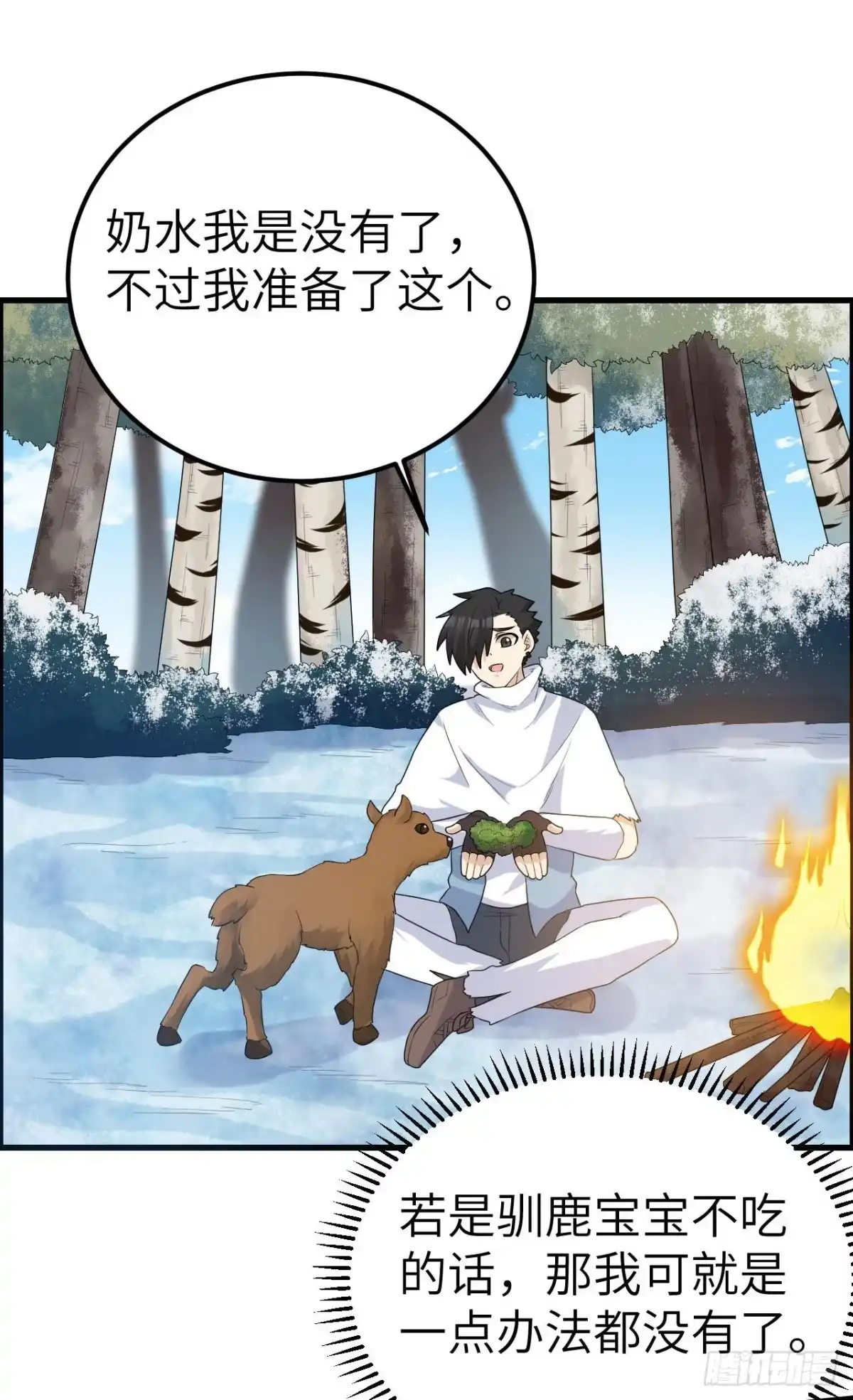 231秋风萧瑟-我和妹子们的荒岛余生-青葶动漫（第1张）