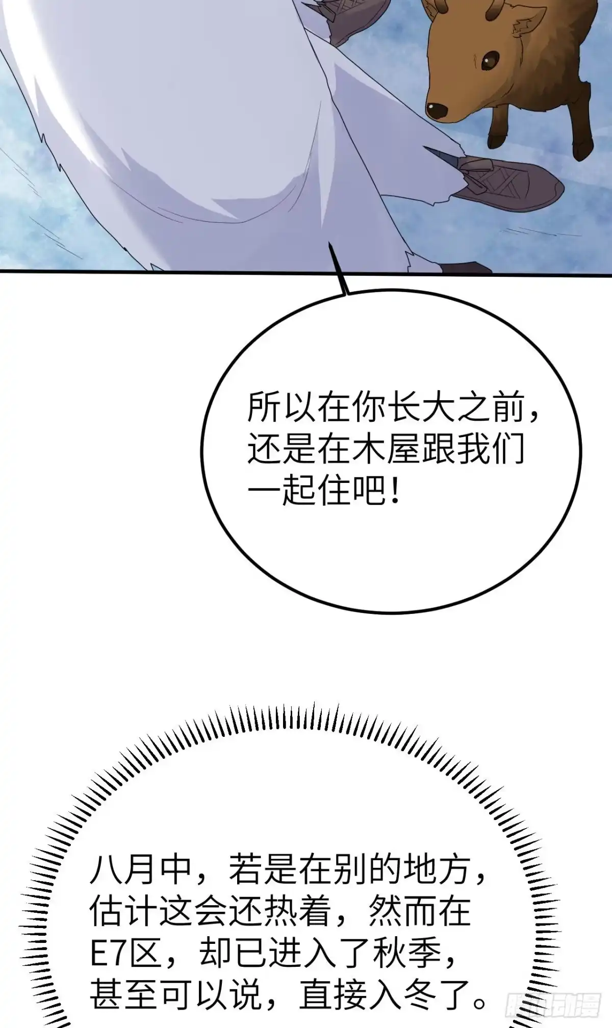 231秋风萧瑟-我和妹子们的荒岛余生-青葶动漫（第32张）