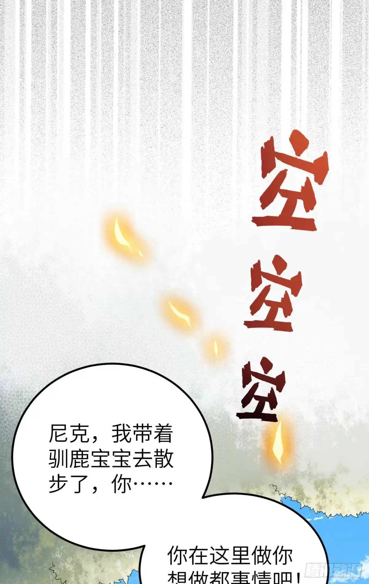 231秋风萧瑟-我和妹子们的荒岛余生-青葶动漫（第12张）