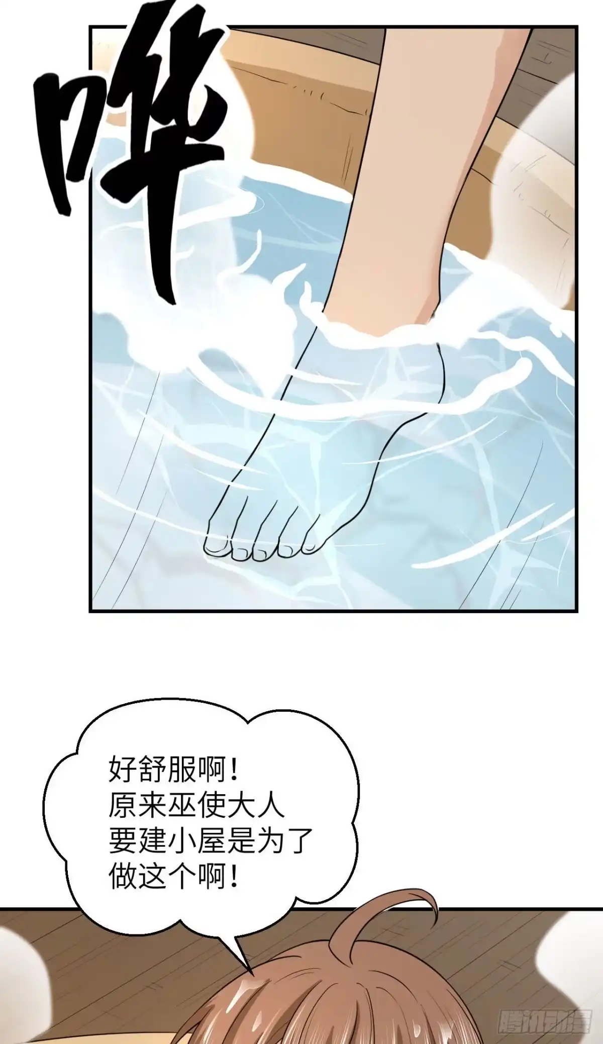 232洗个澡-我和妹子们的荒岛余生-青葶动漫（第2张）