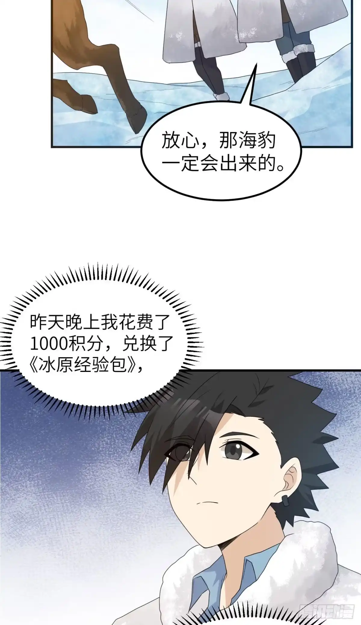 233出师不利-我和妹子们的荒岛余生-青葶动漫（第37张）