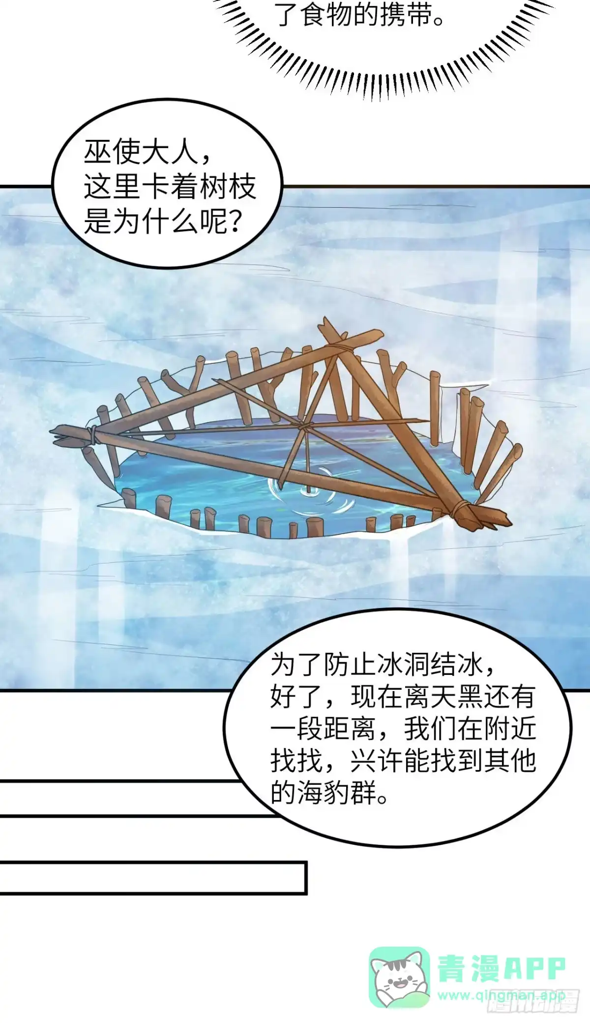 233出师不利-我和妹子们的荒岛余生-青葶动漫（第25张）