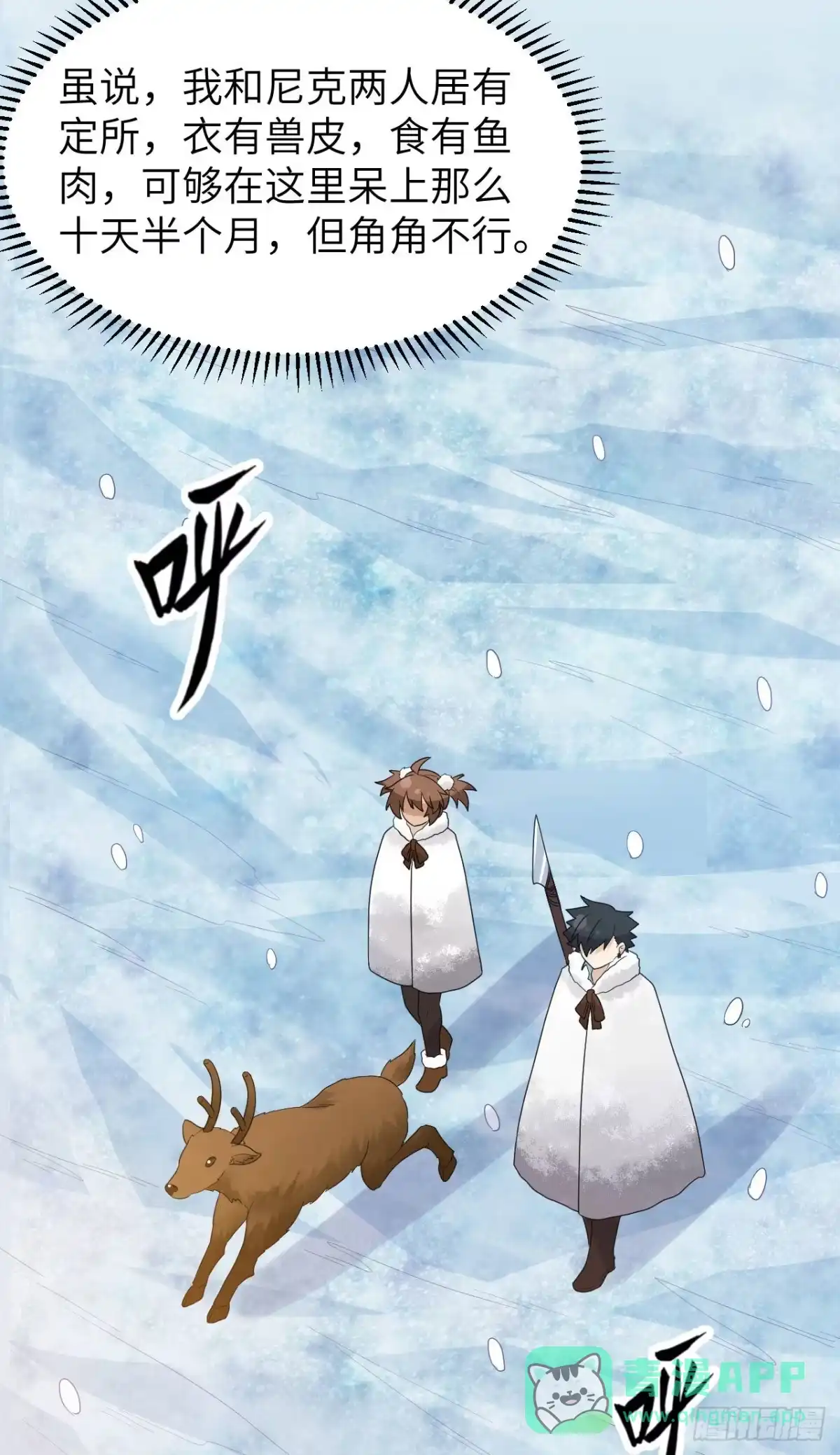 233出师不利-我和妹子们的荒岛余生-青葶动漫（第35张）