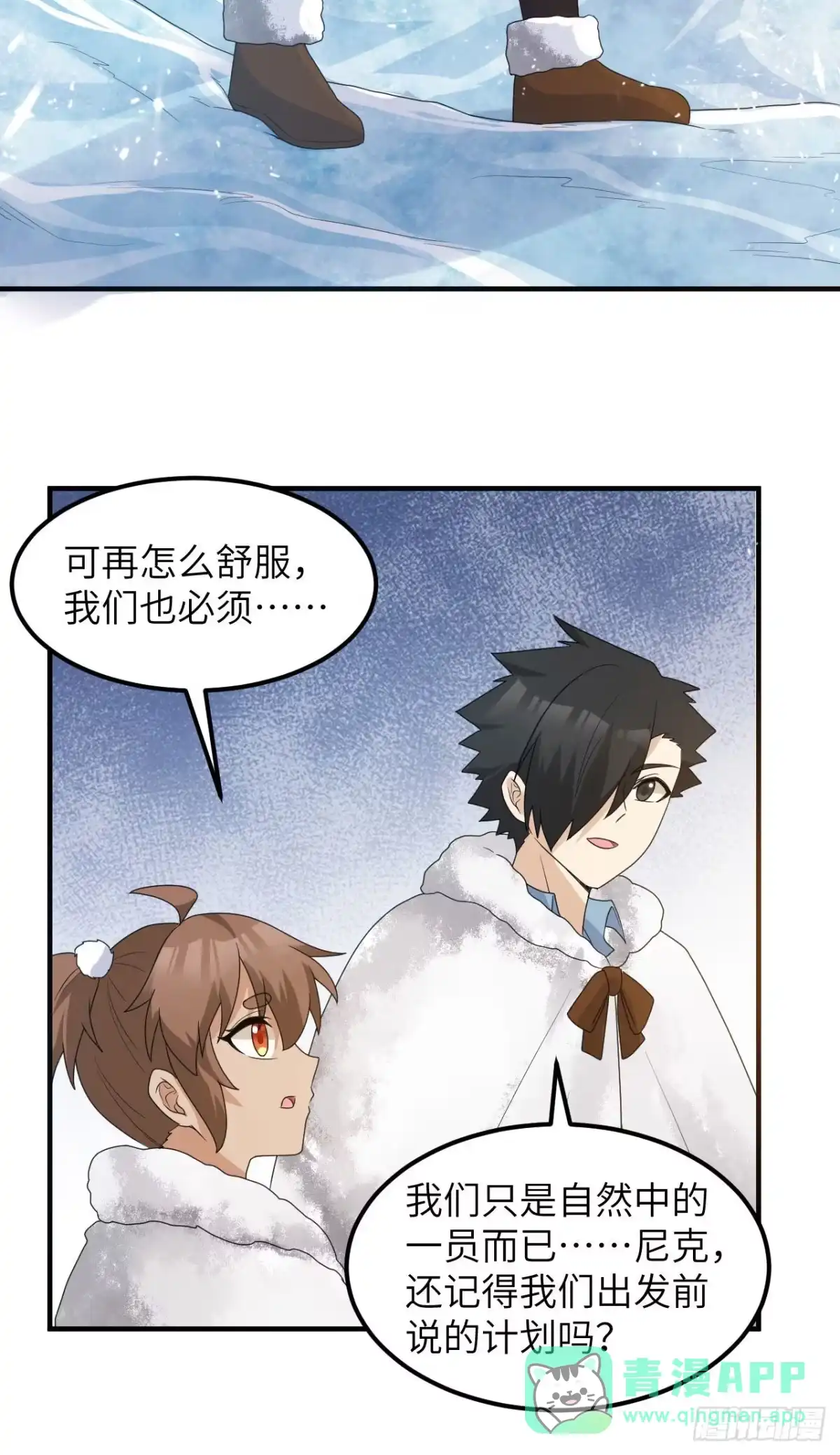 233出师不利-我和妹子们的荒岛余生-青葶动漫（第15张）