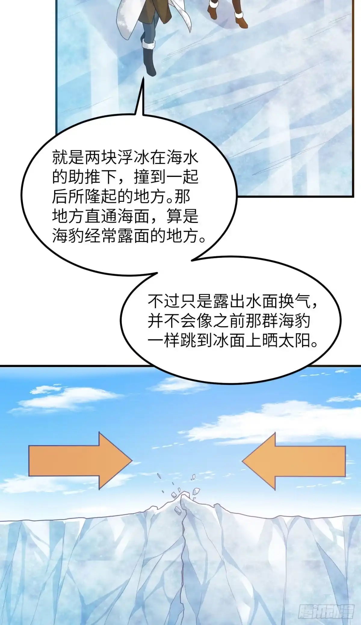 233出师不利-我和妹子们的荒岛余生-青葶动漫（第27张）