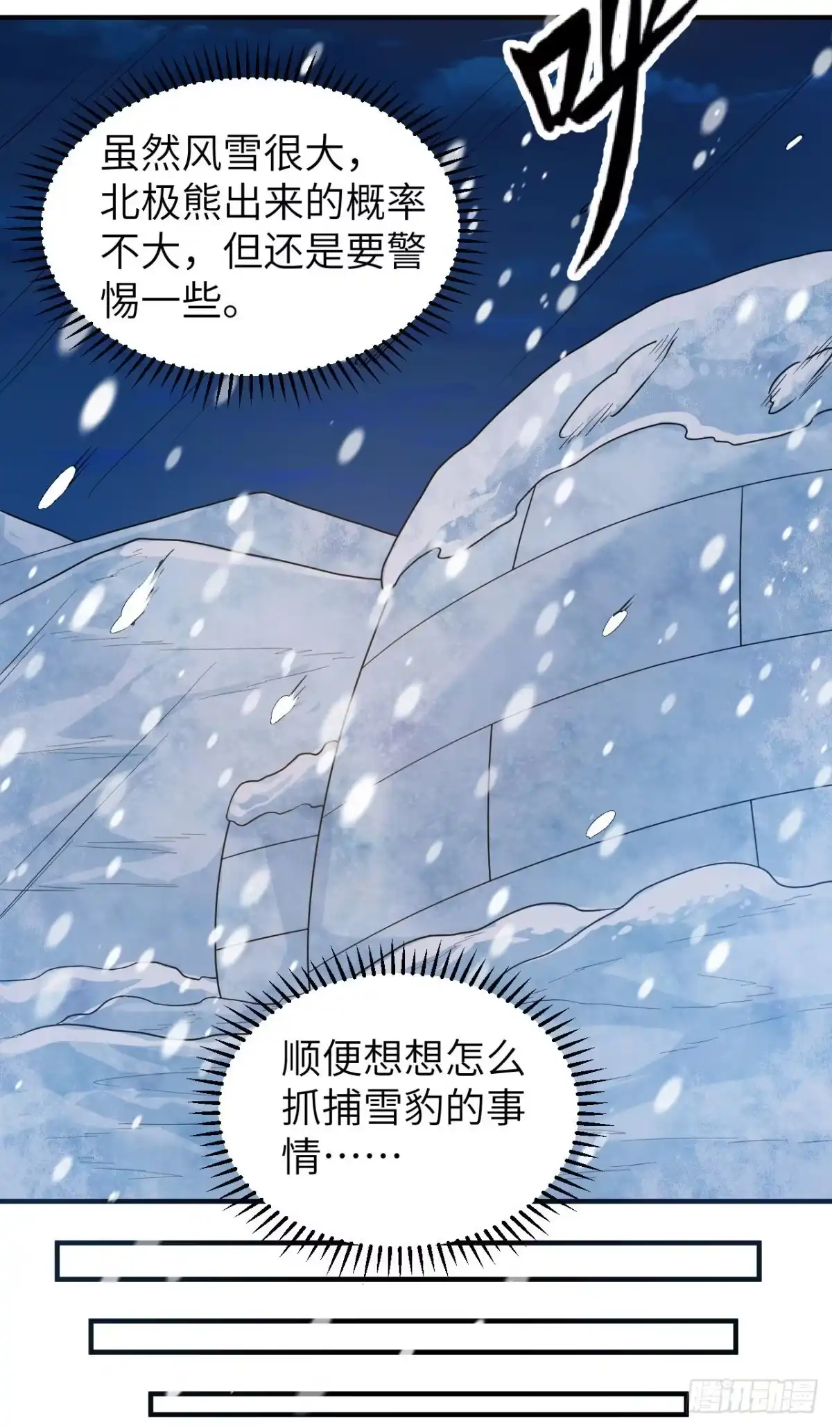 233出师不利-我和妹子们的荒岛余生-青葶动漫（第8张）