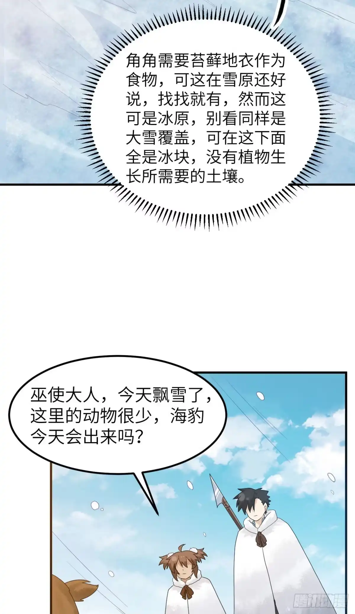 233出师不利-我和妹子们的荒岛余生-青葶动漫（第36张）