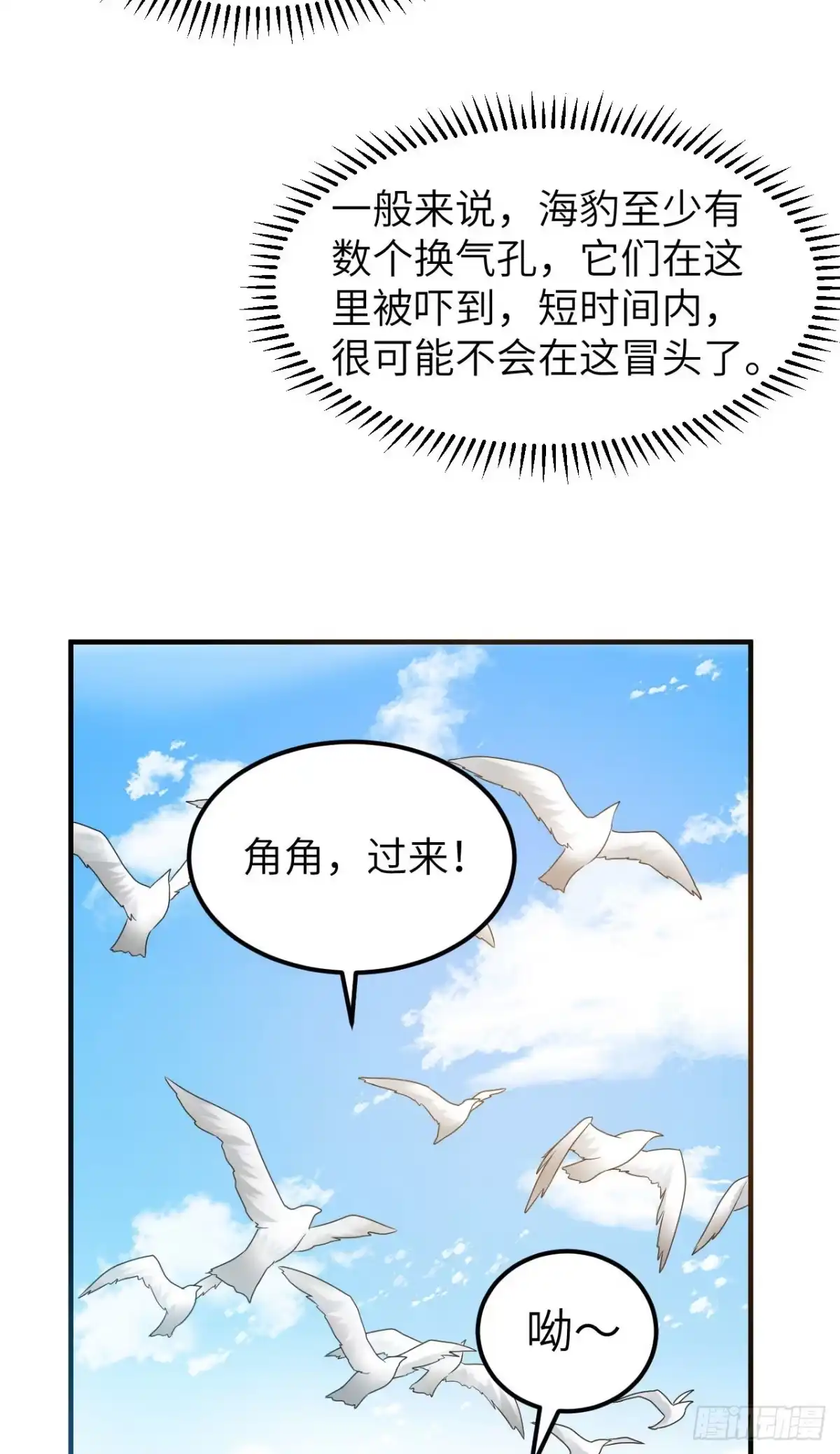 233出师不利-我和妹子们的荒岛余生-青葶动漫（第23张）