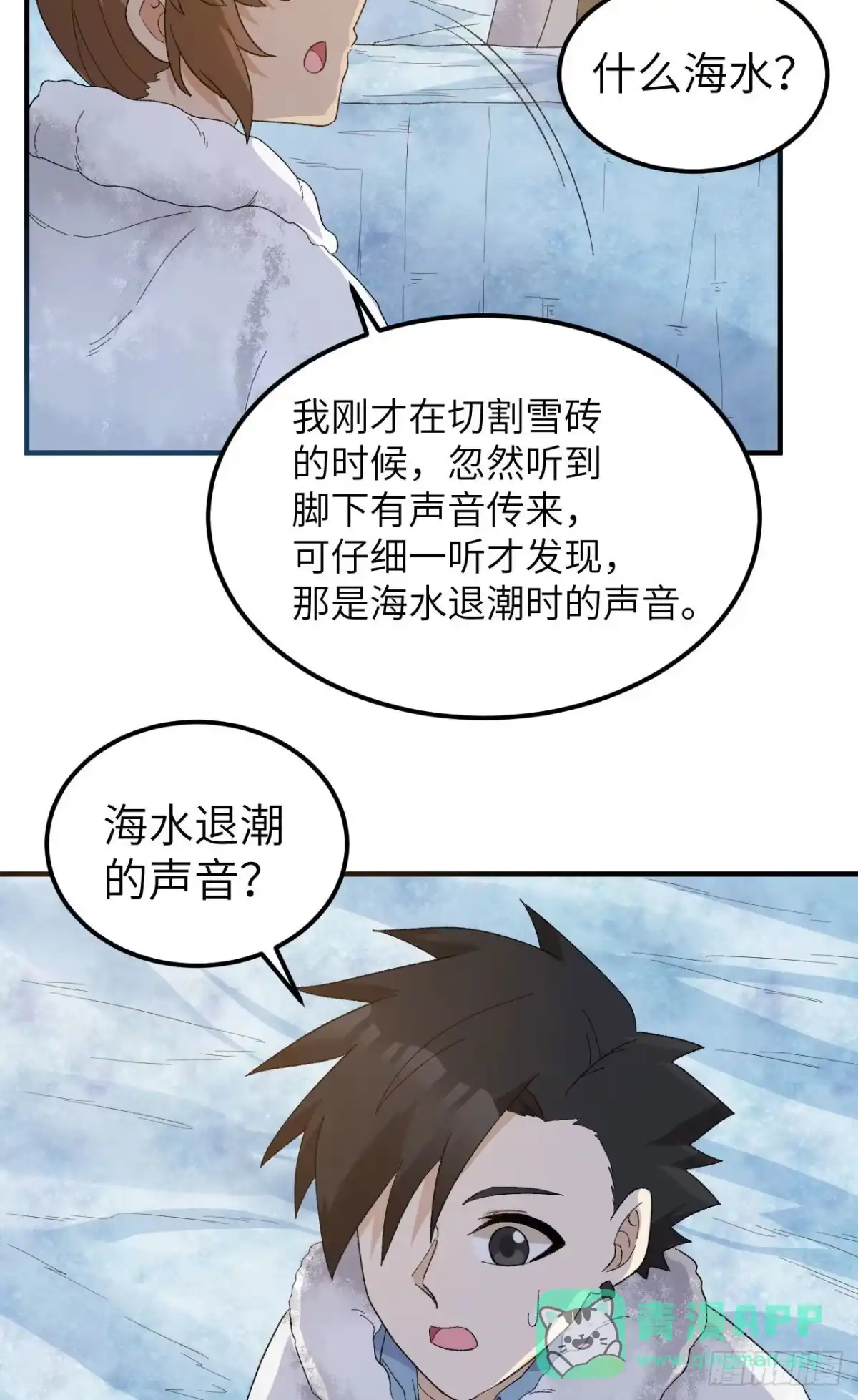 235冰下紫贻-我和妹子们的荒岛余生-青葶动漫（第15张）